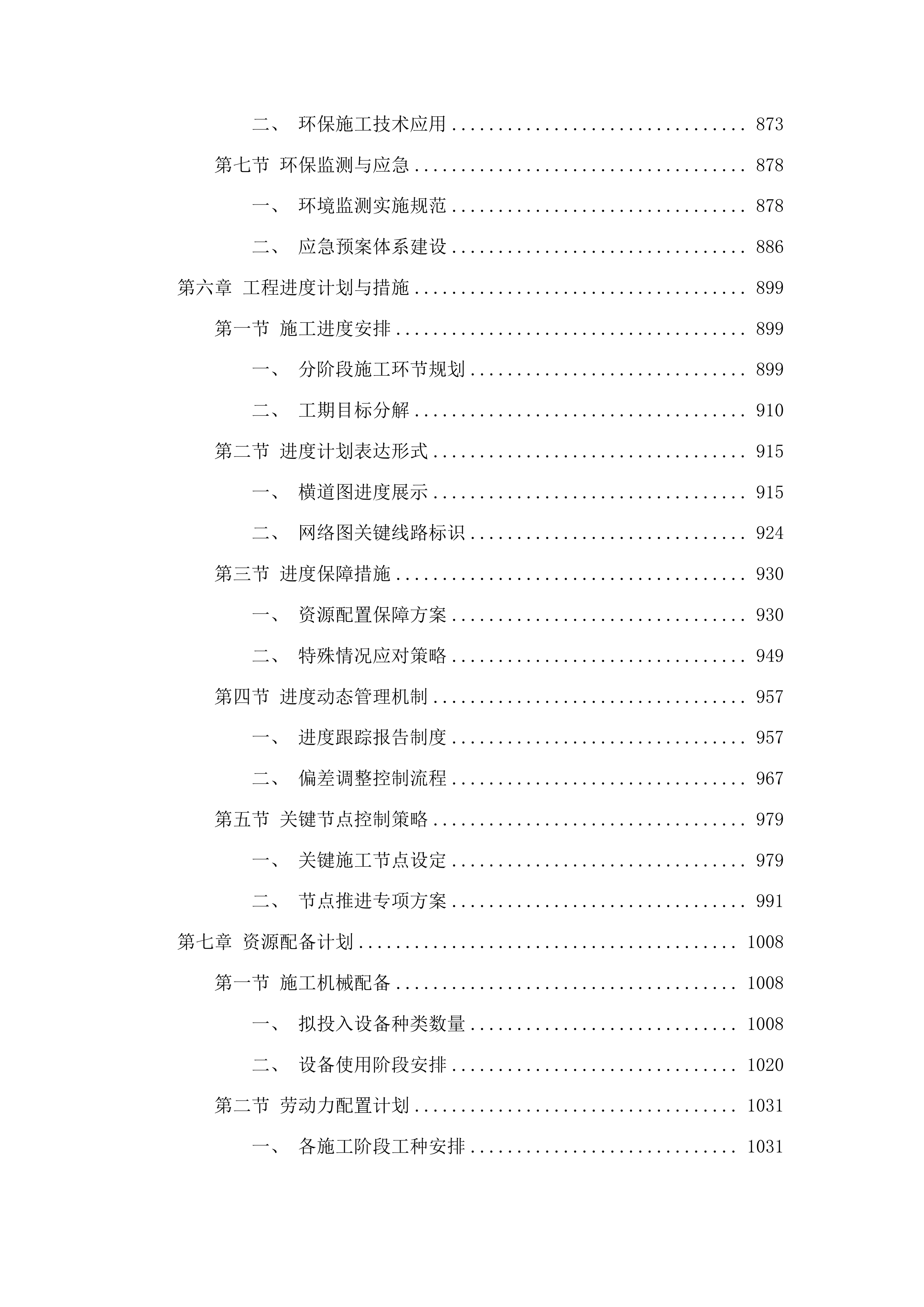 三道湾镇支边村大棚提升改造项目投标方案.docx 第5页