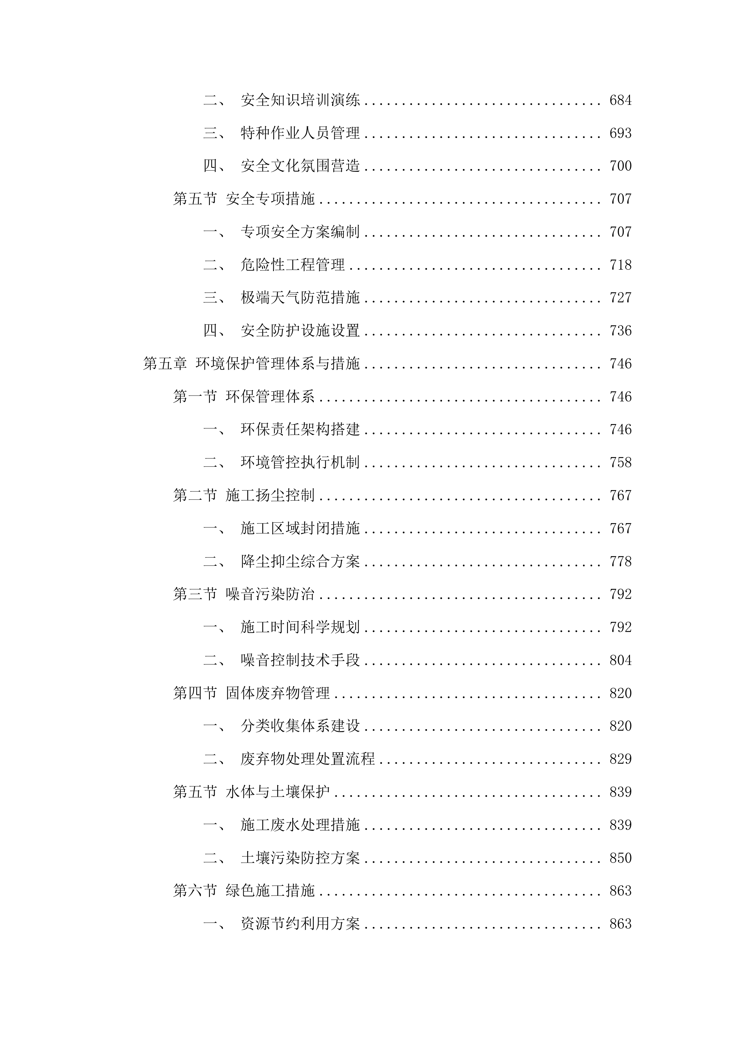 三道湾镇支边村大棚提升改造项目投标方案.docx 第4页
