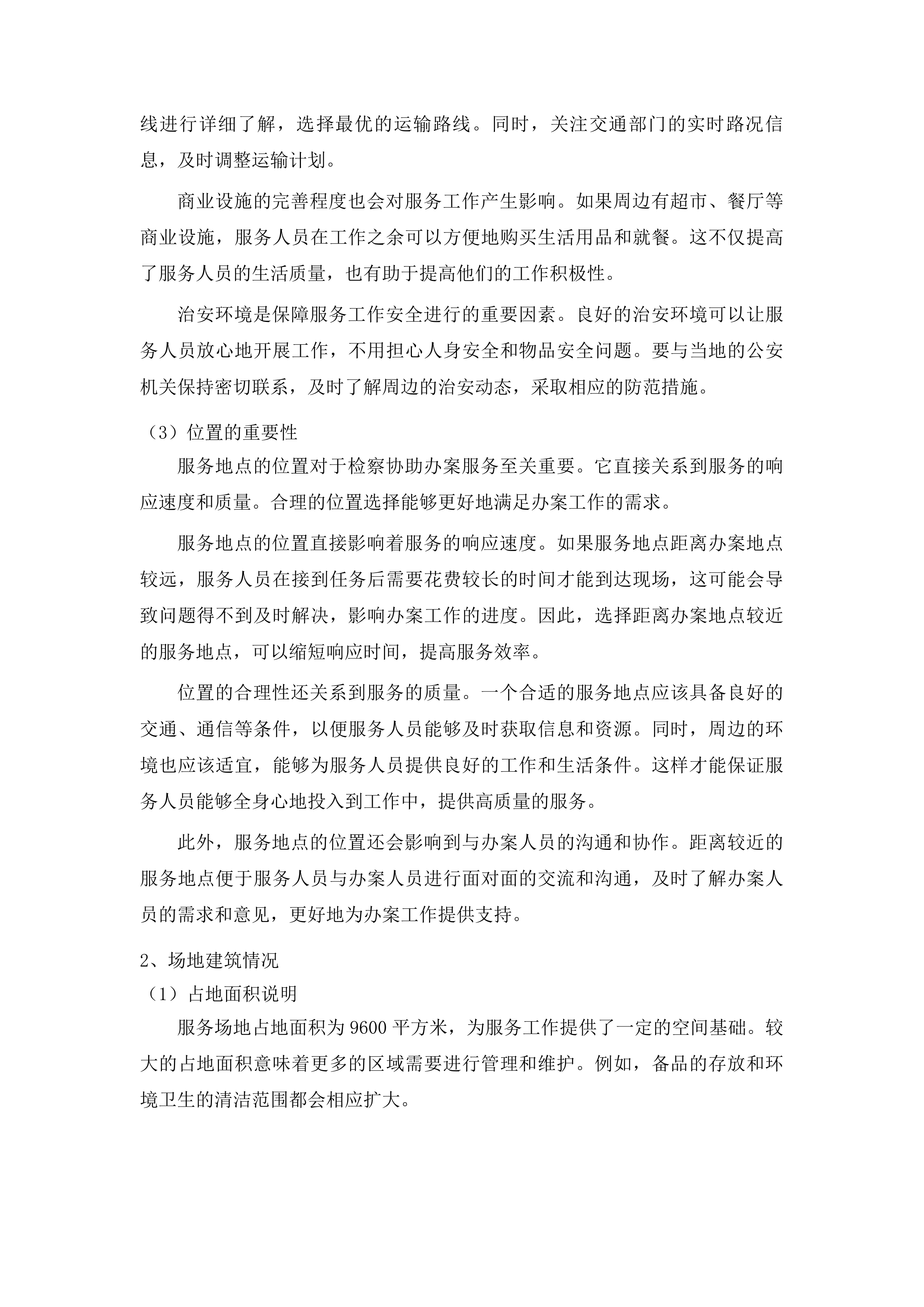 下半年协助办案服务投标方案.docx 第12页