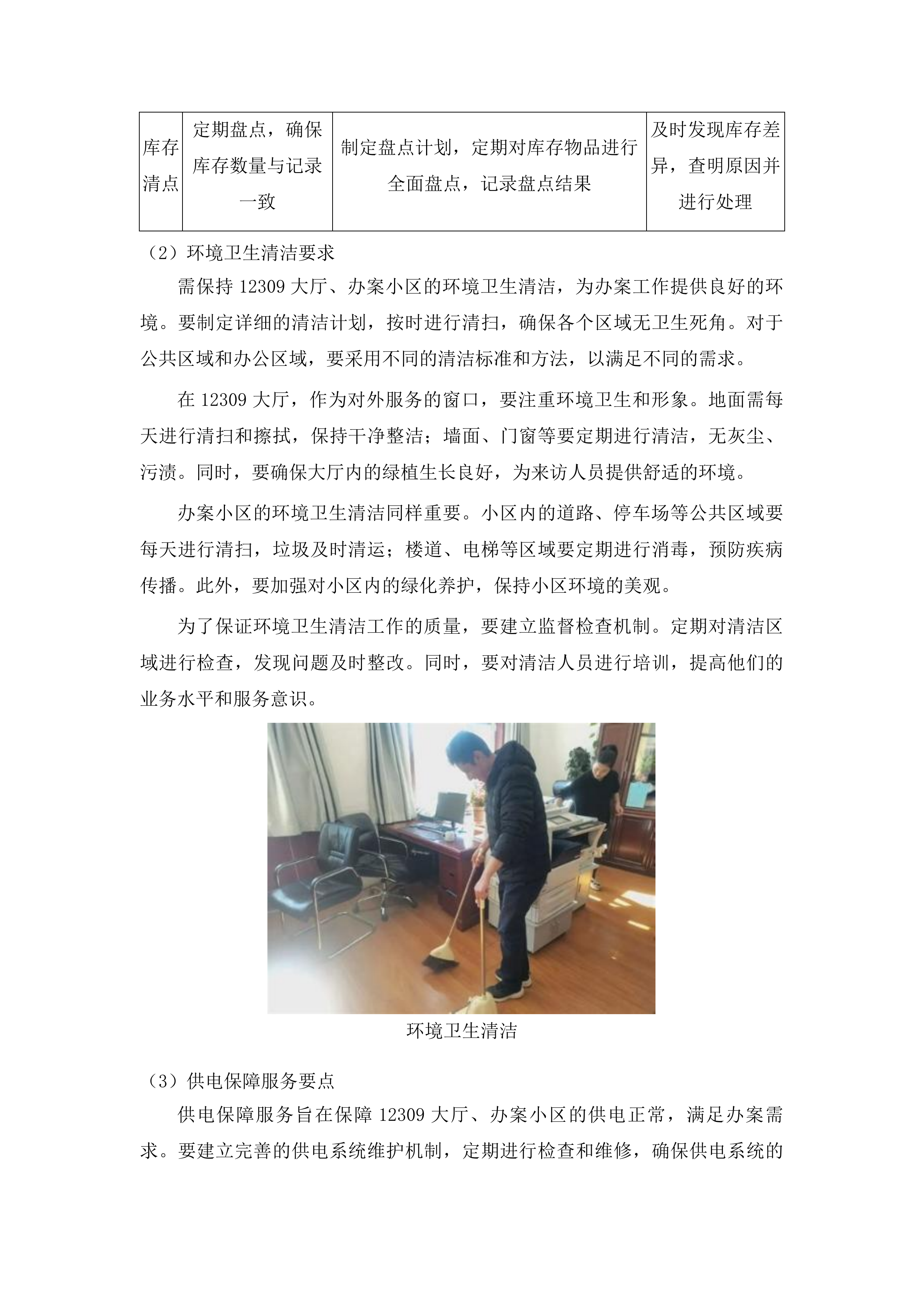 下半年协助办案服务投标方案.docx 第6页
