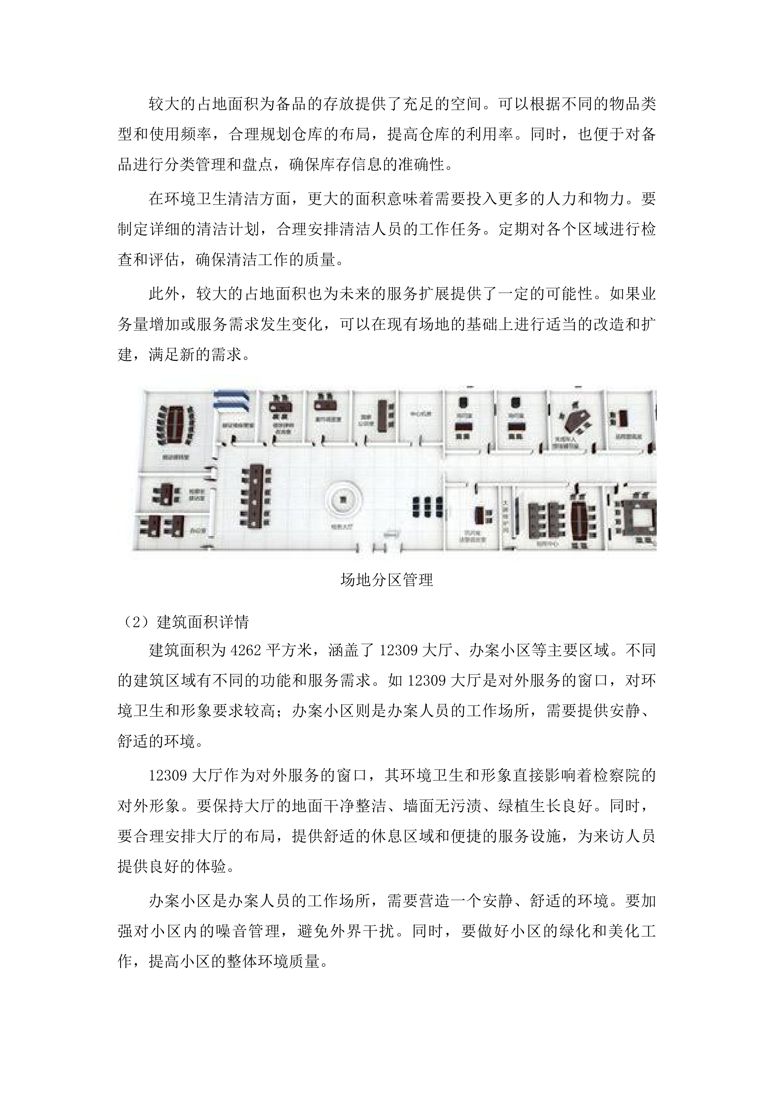 下半年协助办案服务投标方案.docx 第13页