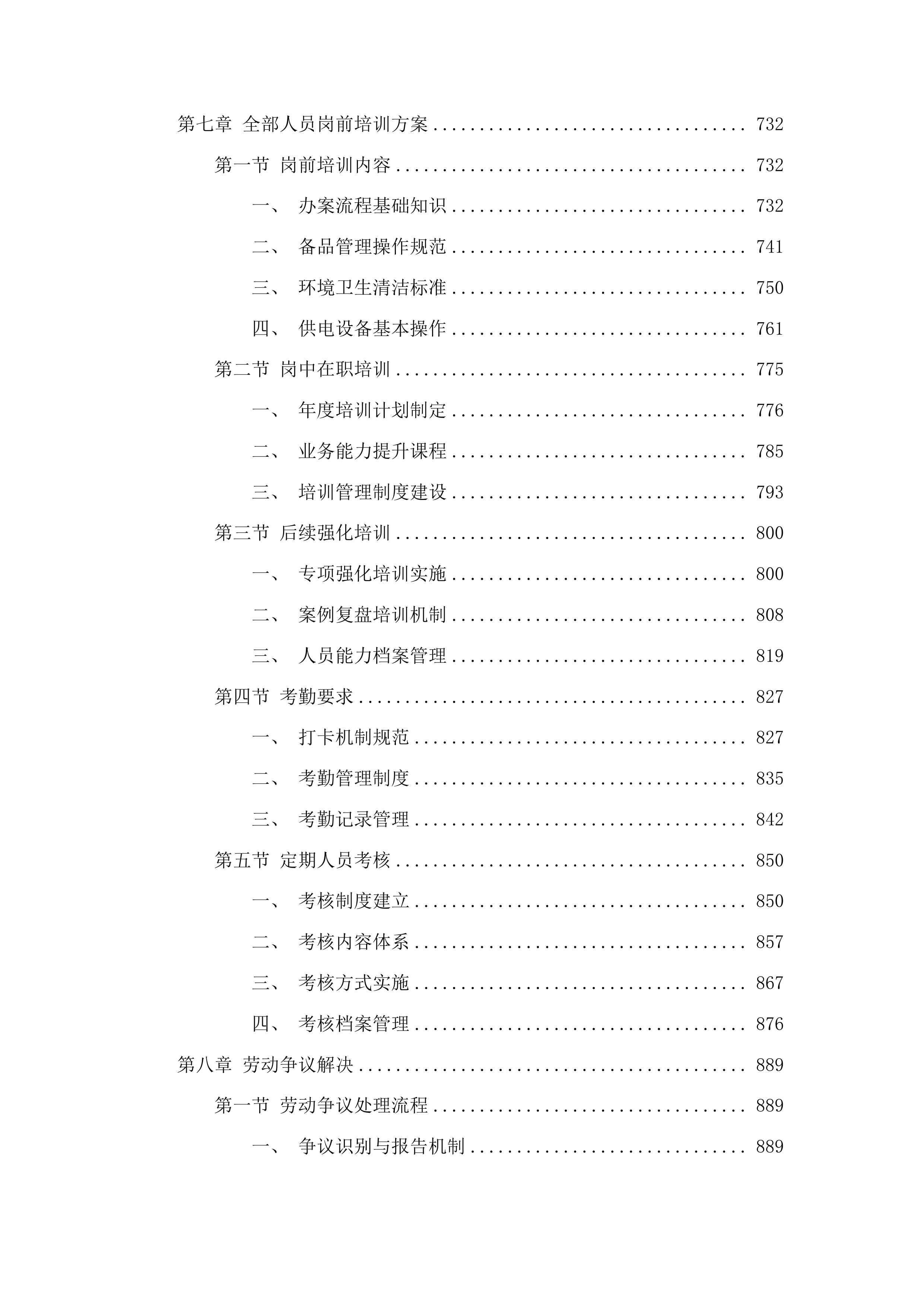 下半年协助办案服务投标方案.docx 第4页