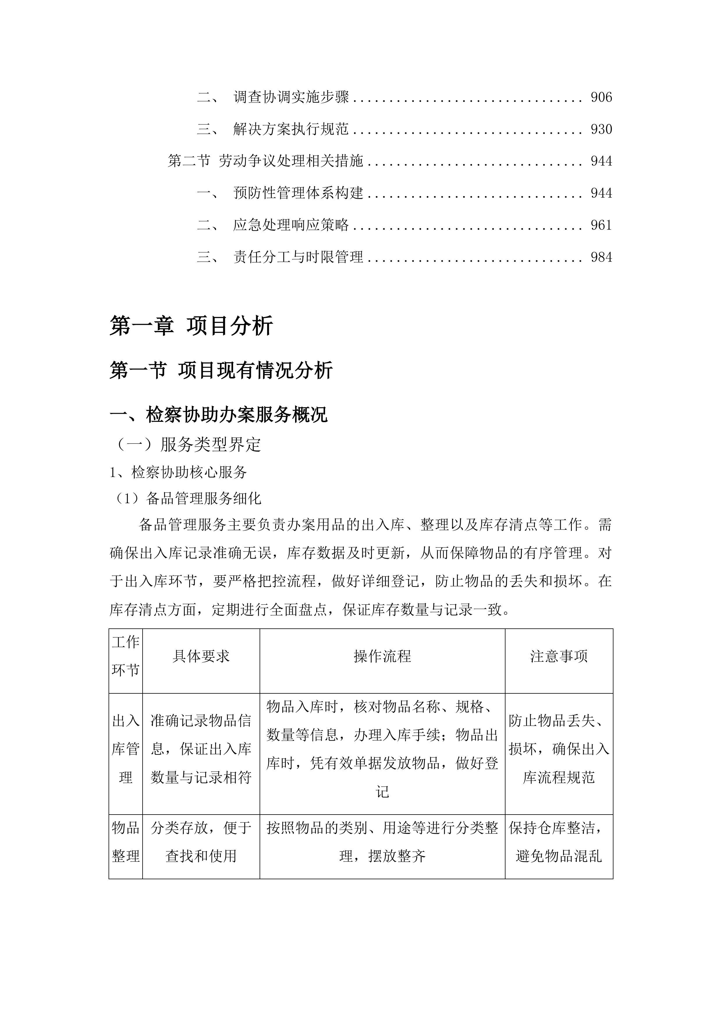 下半年协助办案服务投标方案.docx 第5页
