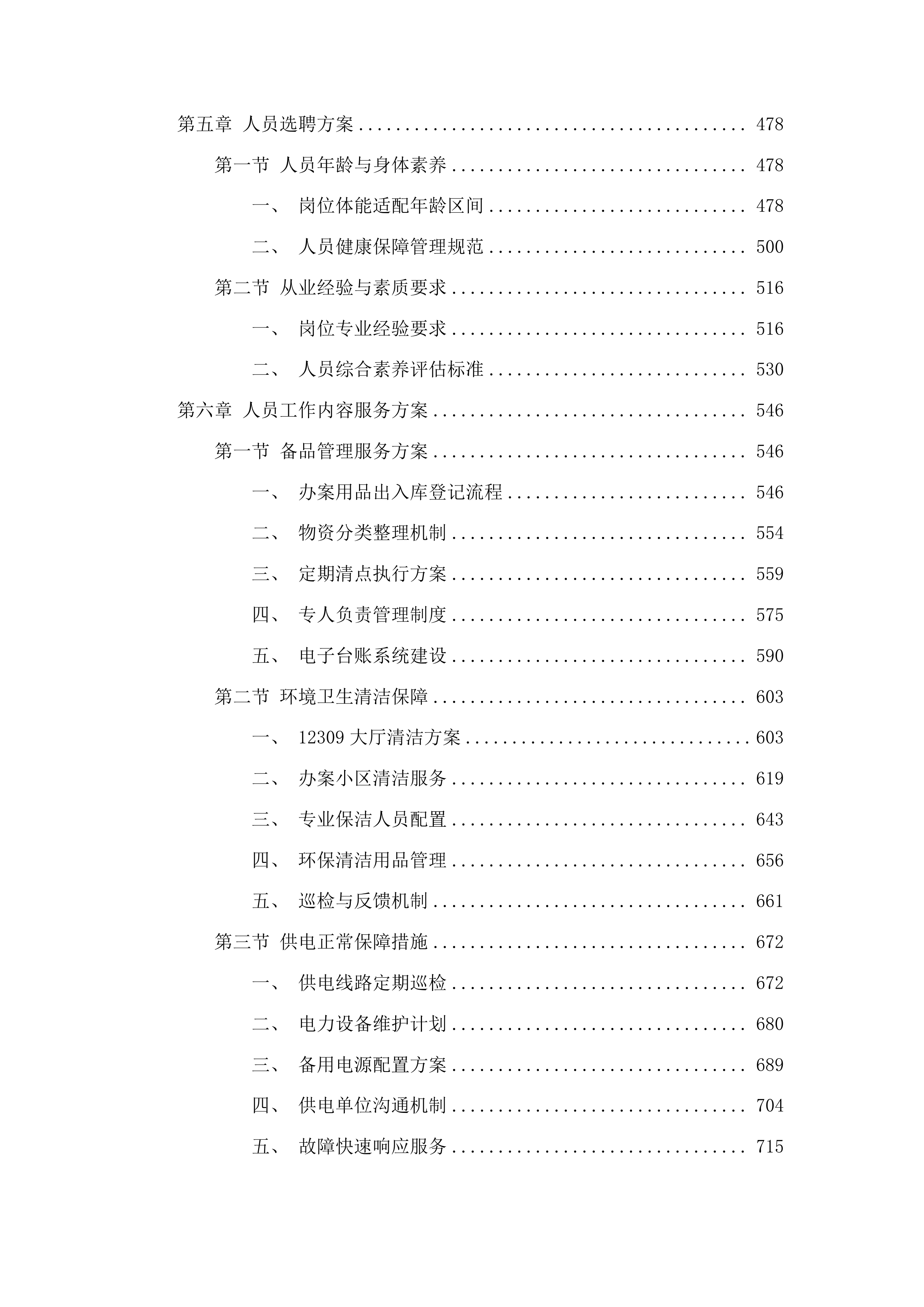 下半年协助办案服务投标方案.docx 第3页