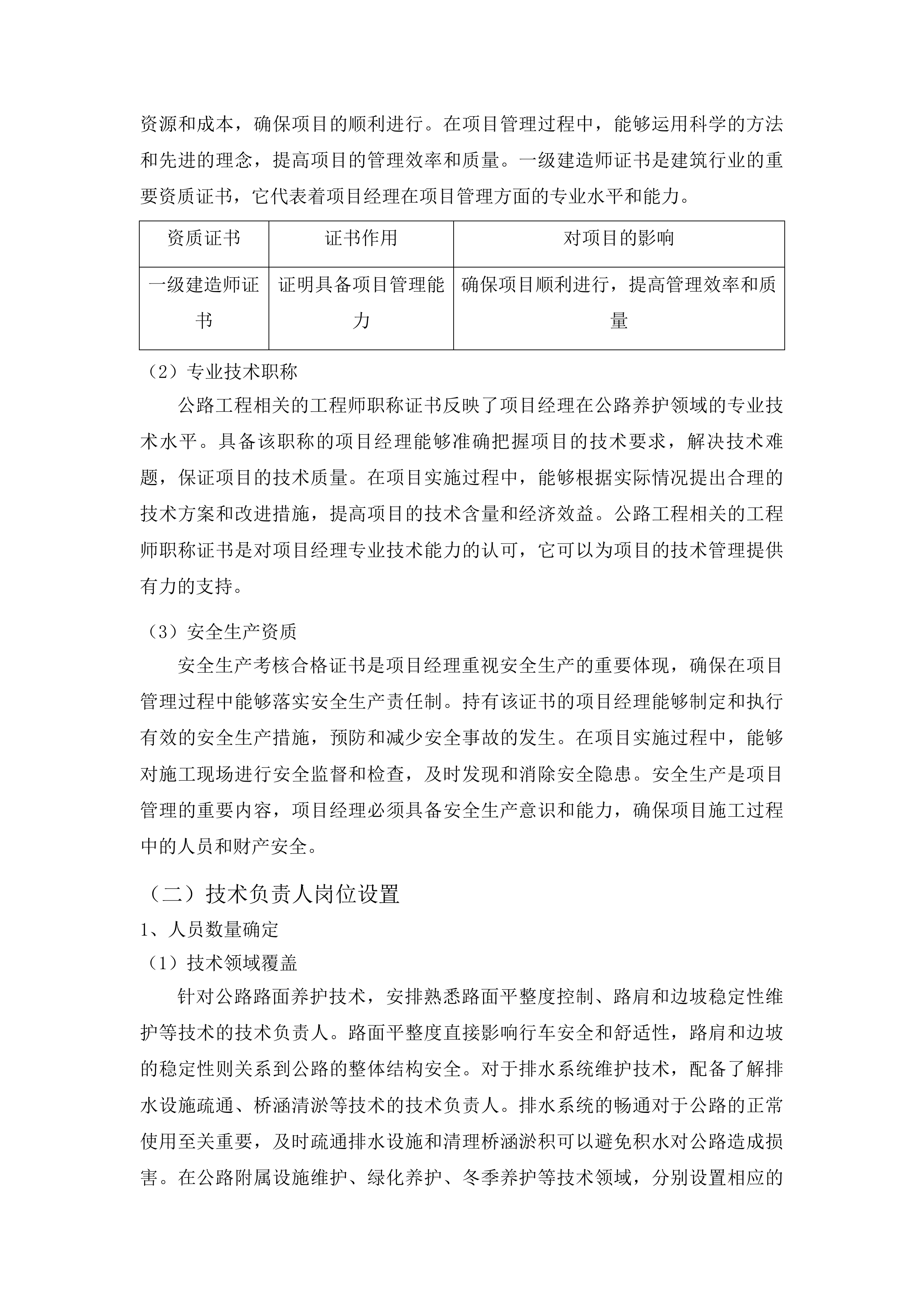 东丰县专养县级公路日常养护及小修保养服务项目投标方案.docx 第11页