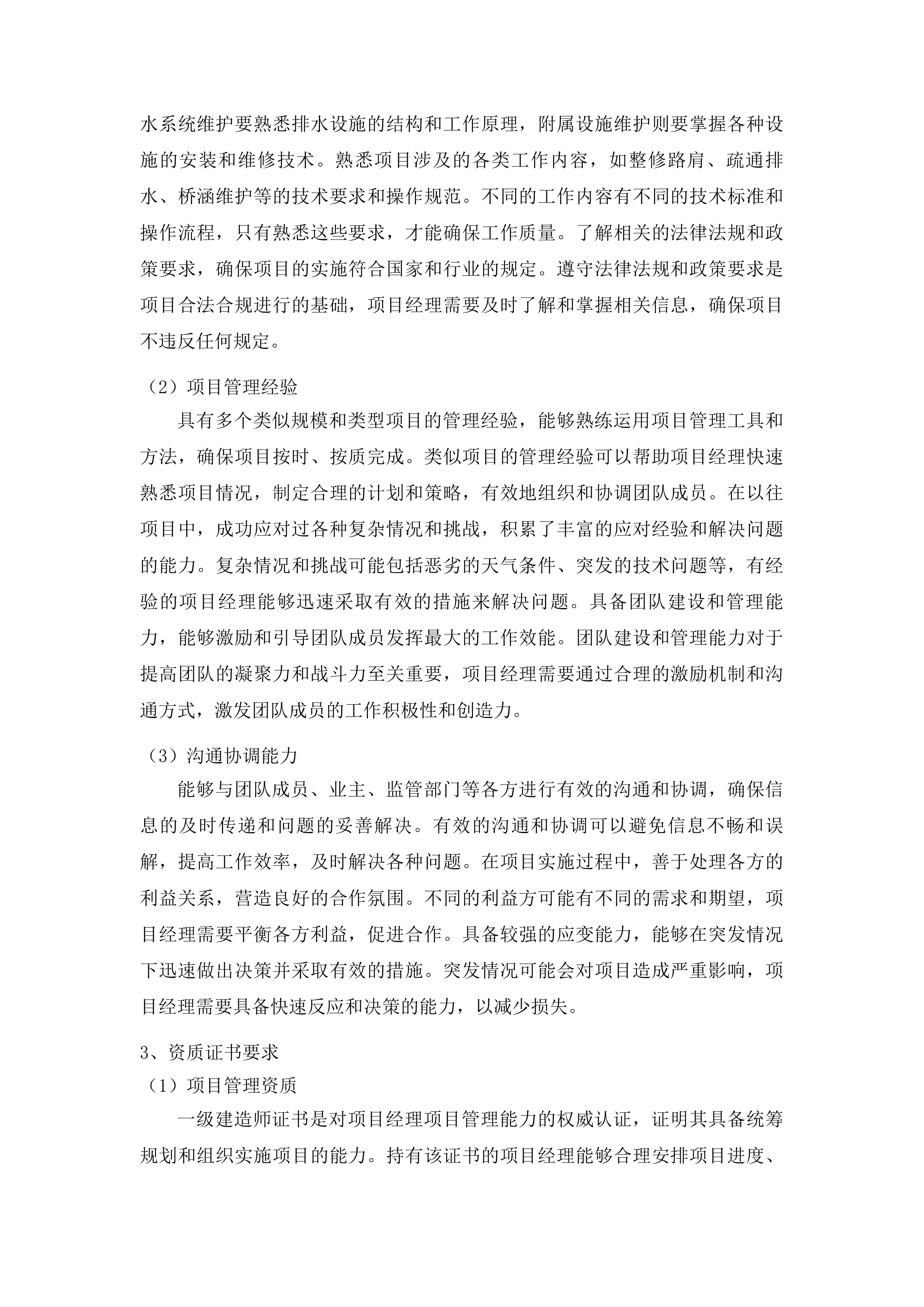 东丰县专养县级公路日常养护及小修保养服务项目投标方案.docx 第10页