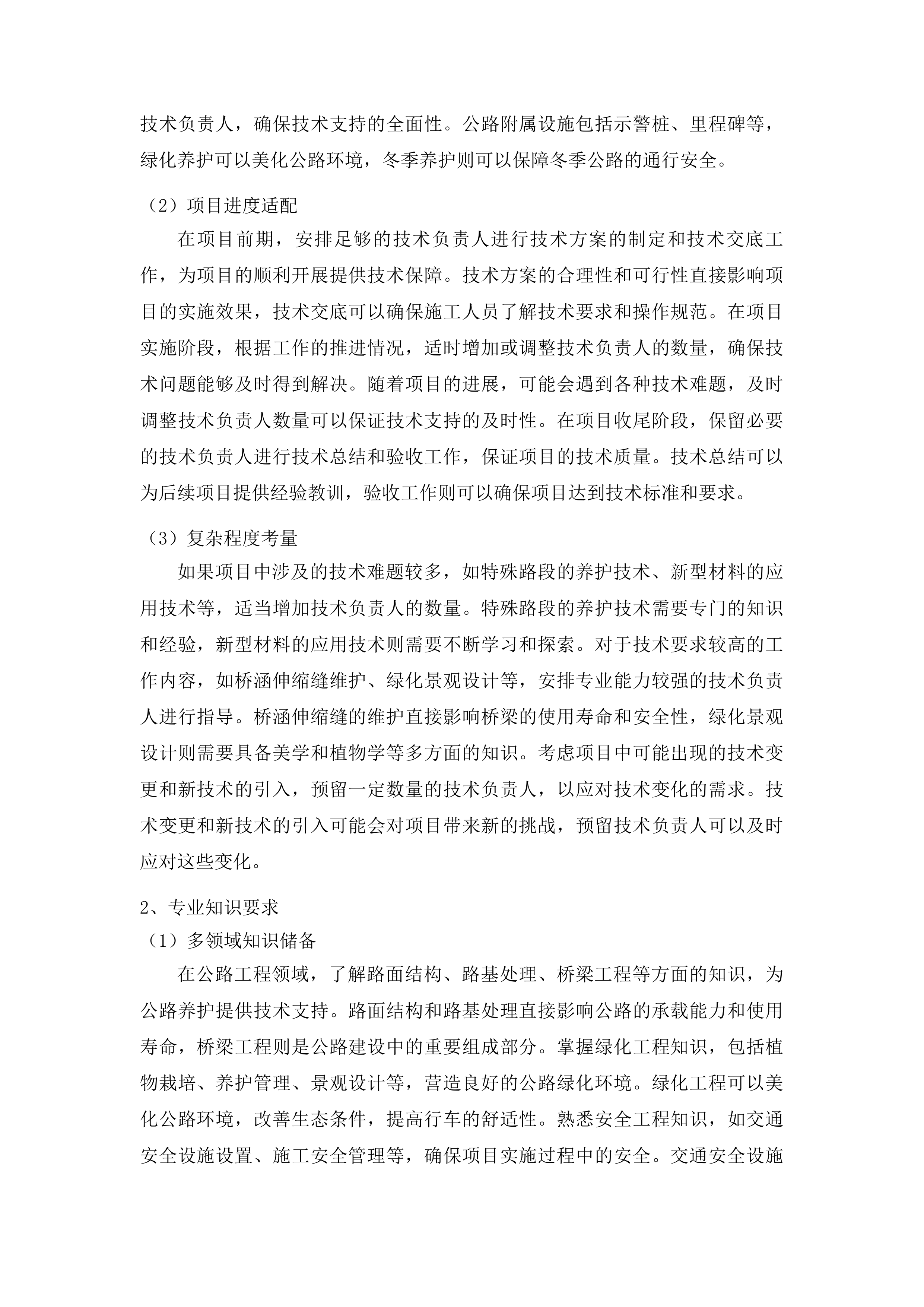 东丰县专养县级公路日常养护及小修保养服务项目投标方案.docx 第12页