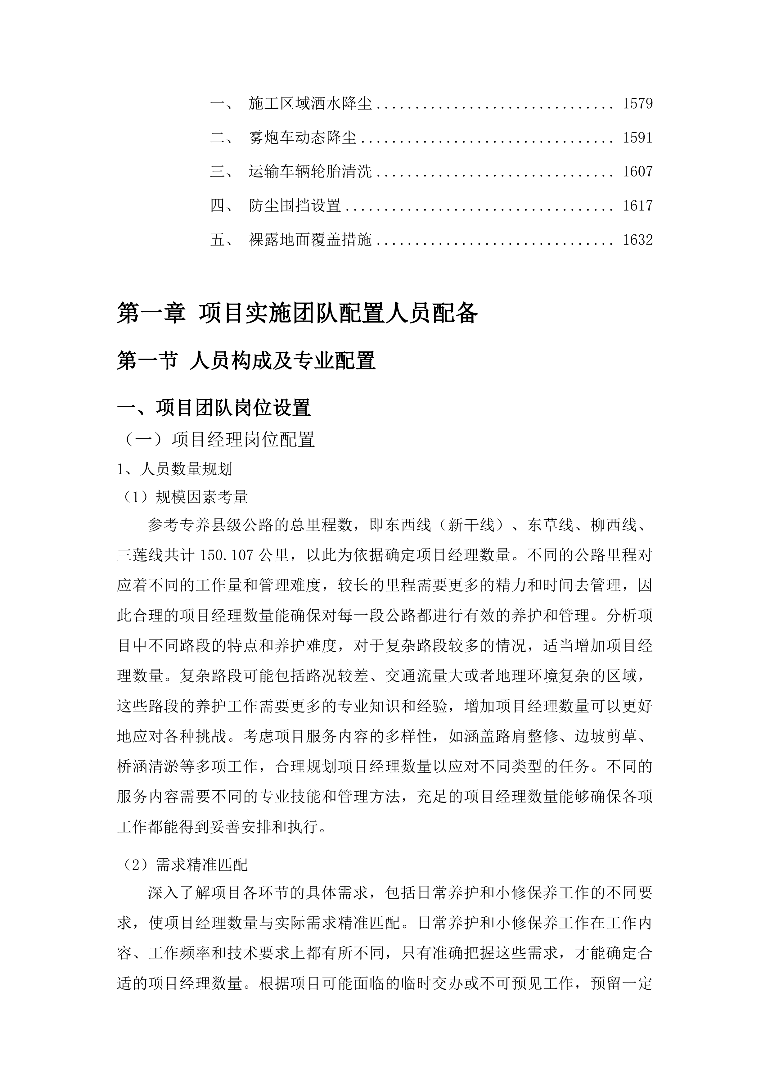 东丰县专养县级公路日常养护及小修保养服务项目投标方案.docx 第8页
