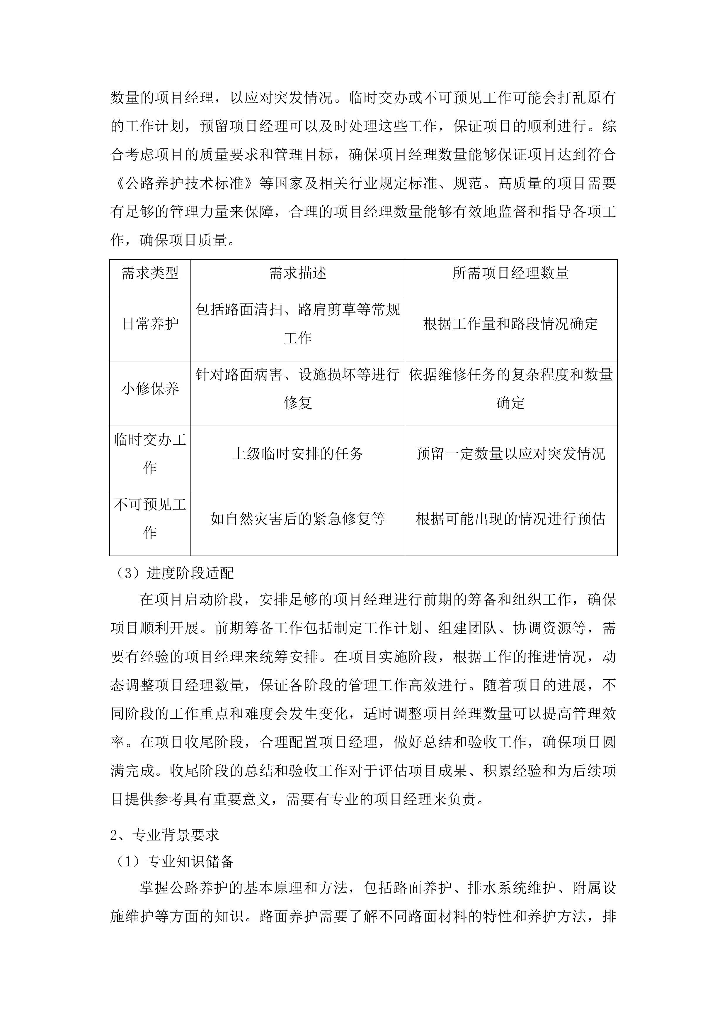 东丰县专养县级公路日常养护及小修保养服务项目投标方案.docx 第9页