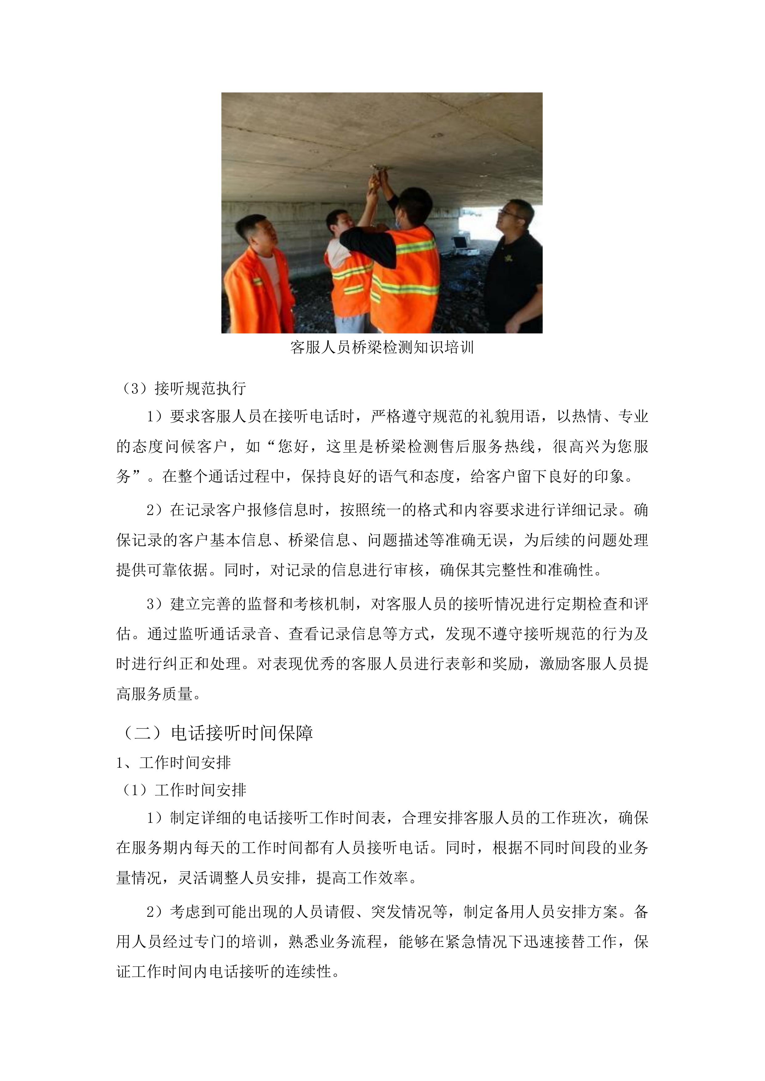 东丰县农村公路桥梁定期检查服务采购项目投标方案.docx 第3页