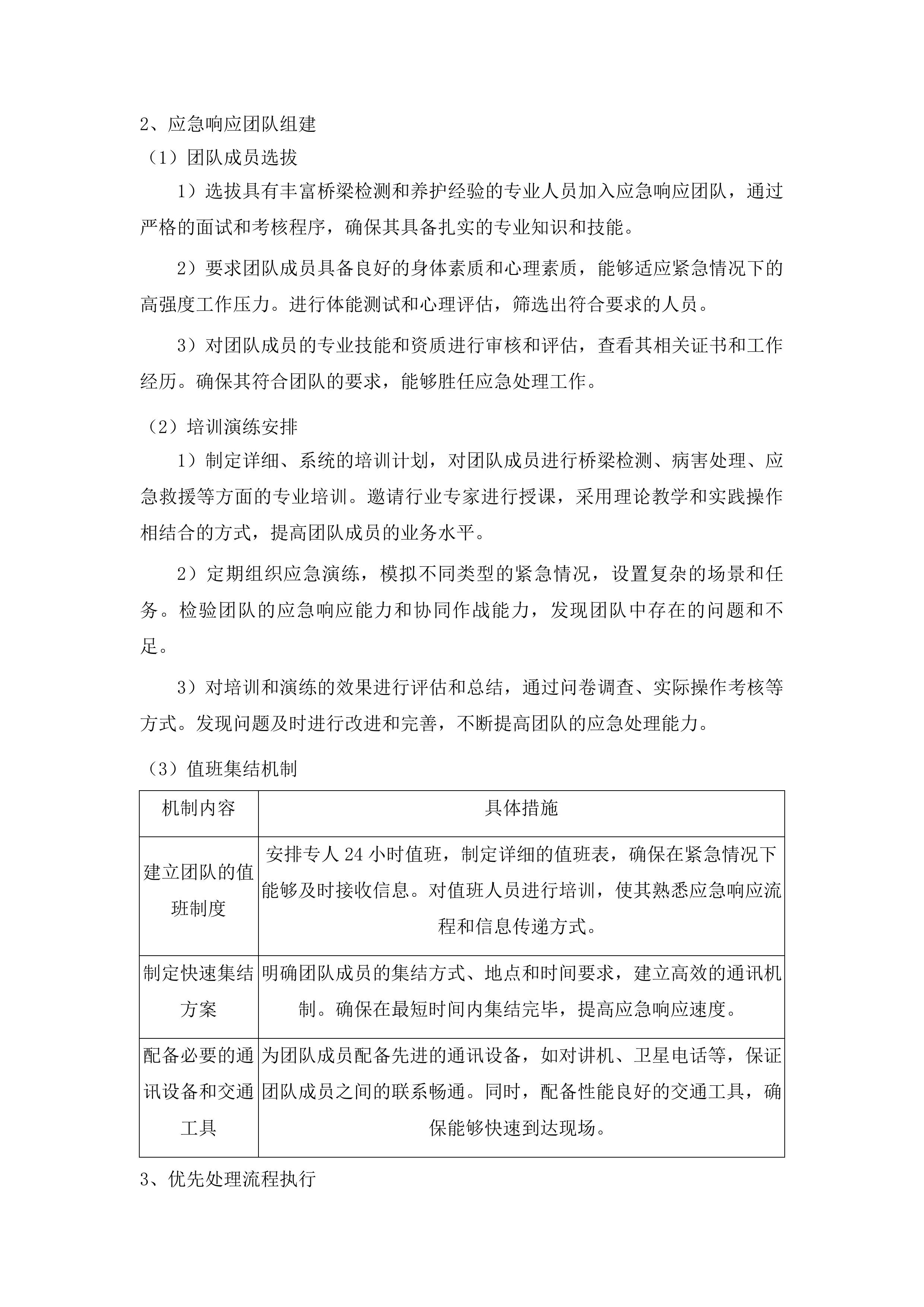 东丰县农村公路桥梁定期检查服务采购项目投标方案.docx 第13页