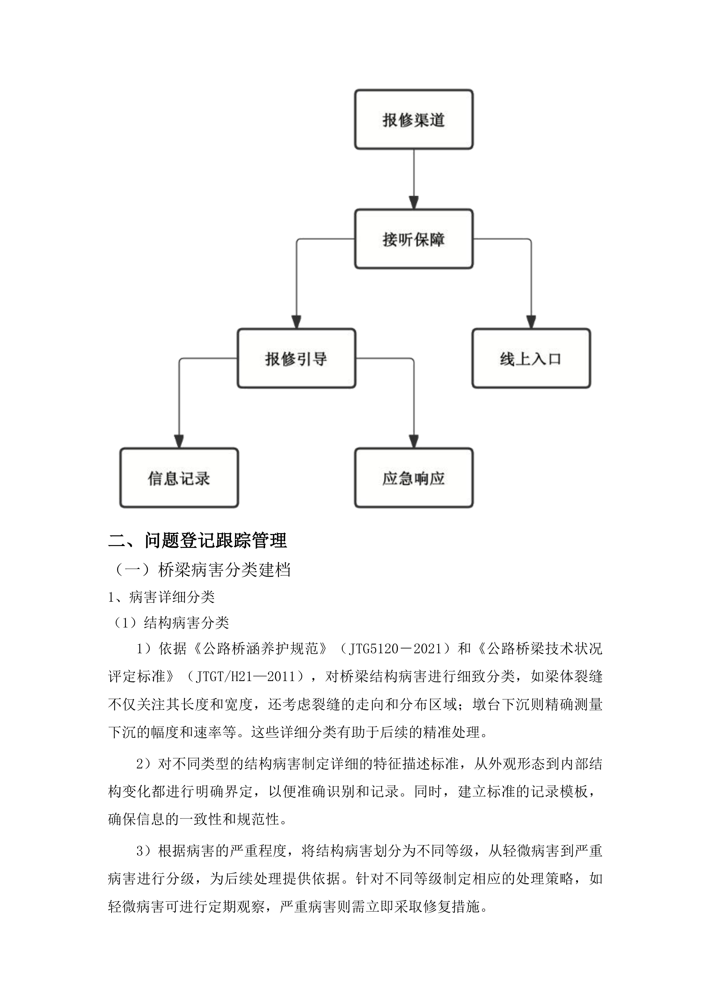 东丰县农村公路桥梁定期检查服务采购项目投标方案.docx 第15页