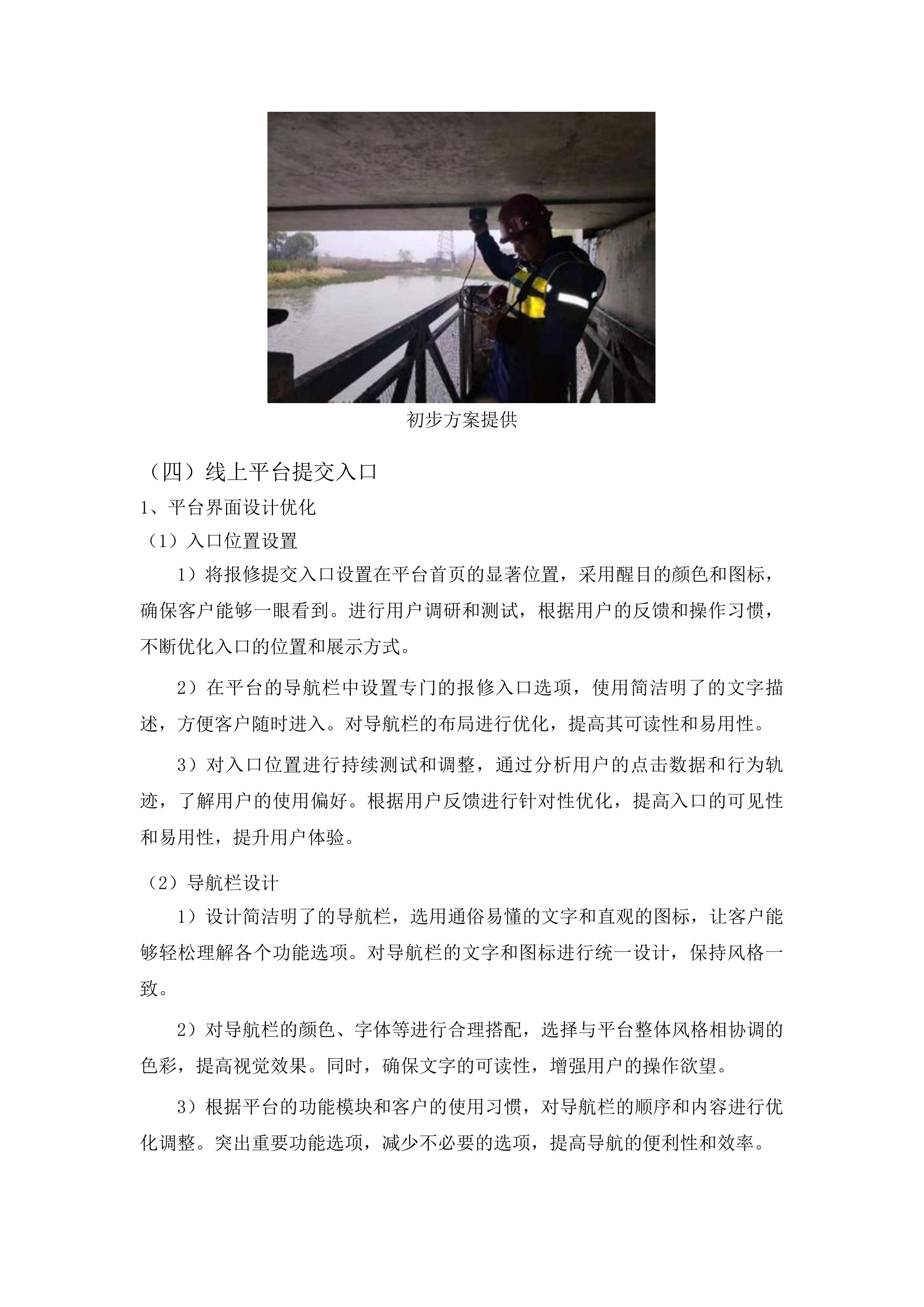 东丰县农村公路桥梁定期检查服务采购项目投标方案.docx 第6页