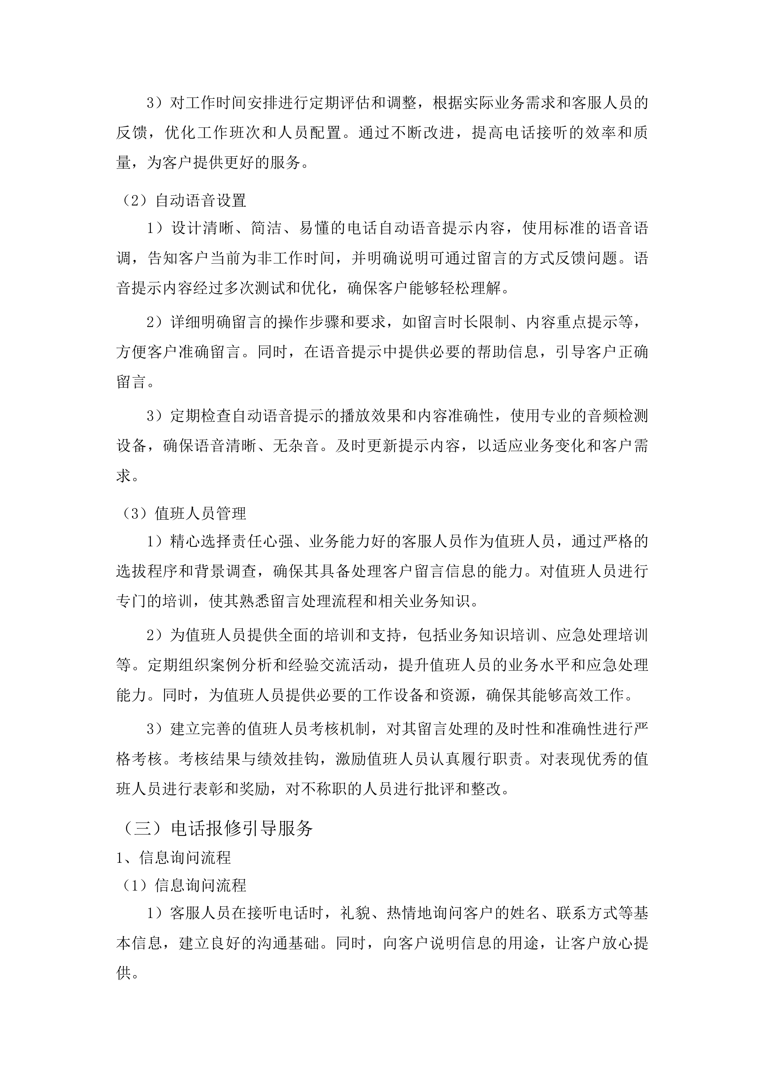 东丰县农村公路桥梁定期检查服务采购项目投标方案.docx 第4页