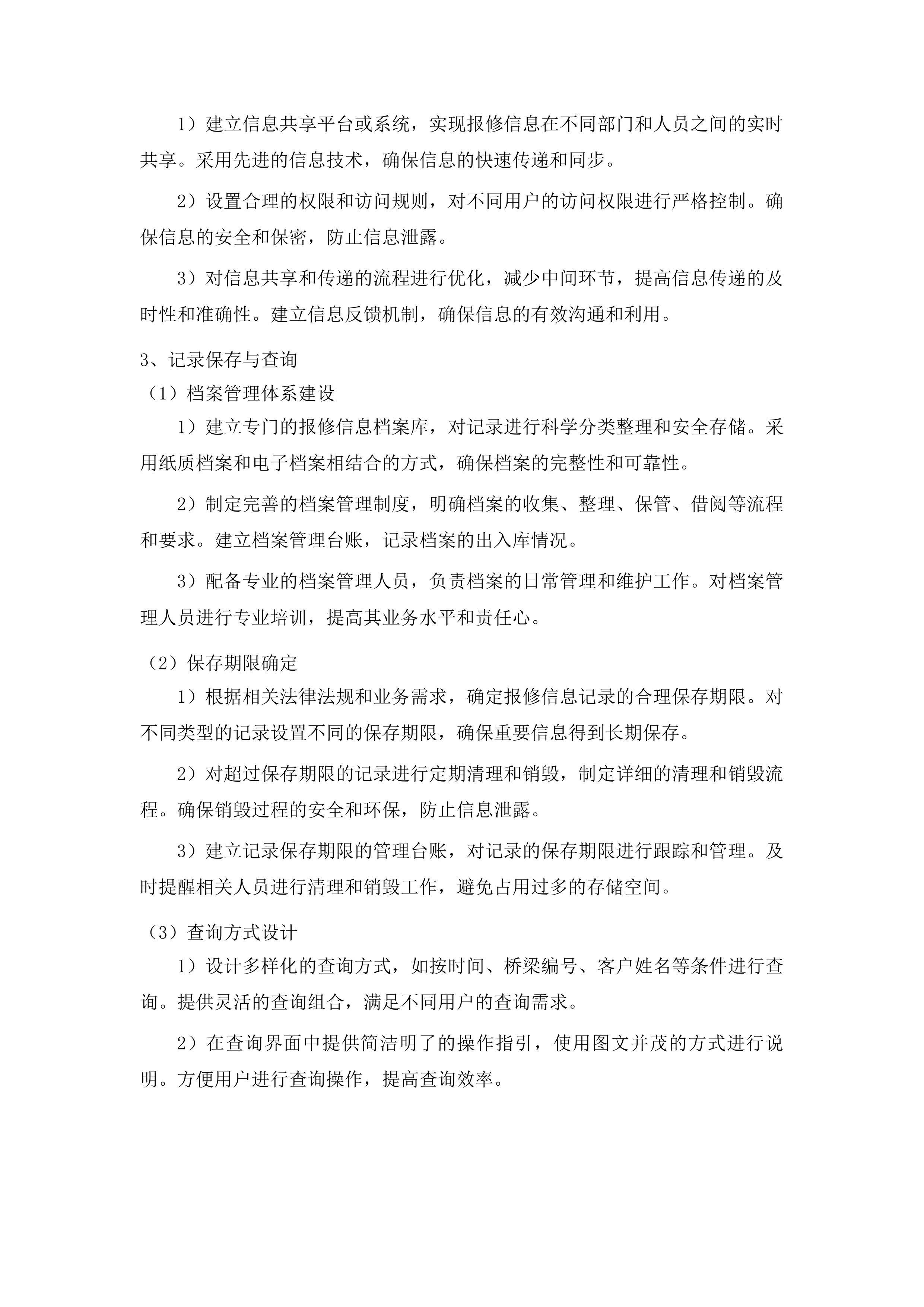 东丰县农村公路桥梁定期检查服务采购项目投标方案.docx 第11页