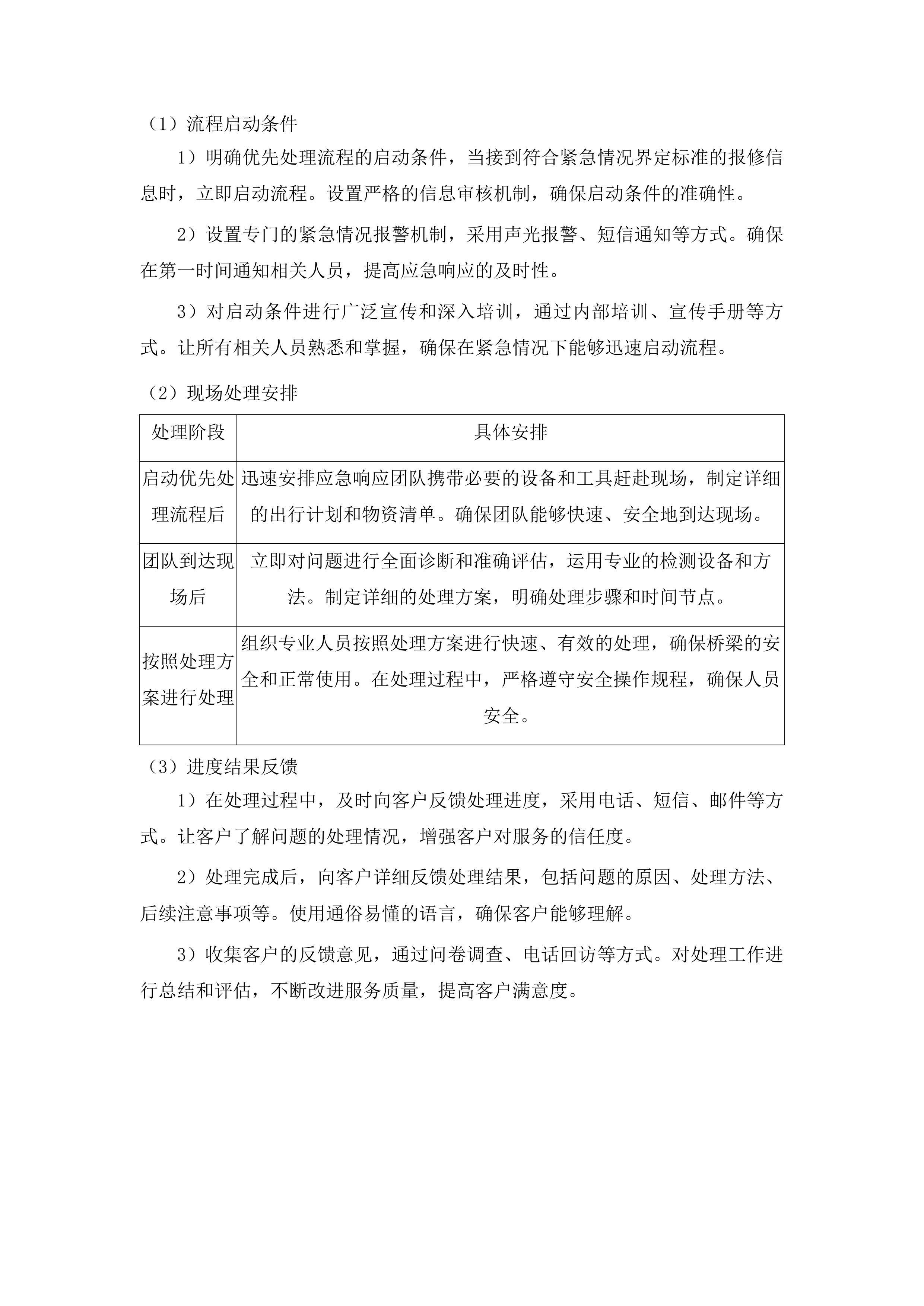 东丰县农村公路桥梁定期检查服务采购项目投标方案.docx 第14页