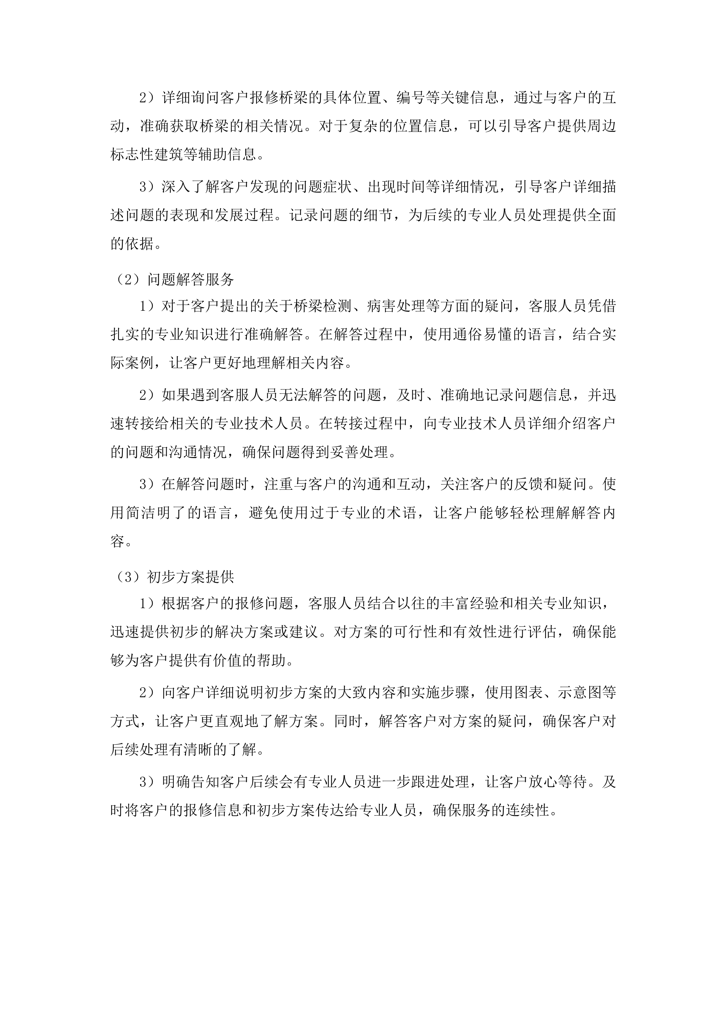 东丰县农村公路桥梁定期检查服务采购项目投标方案.docx 第5页