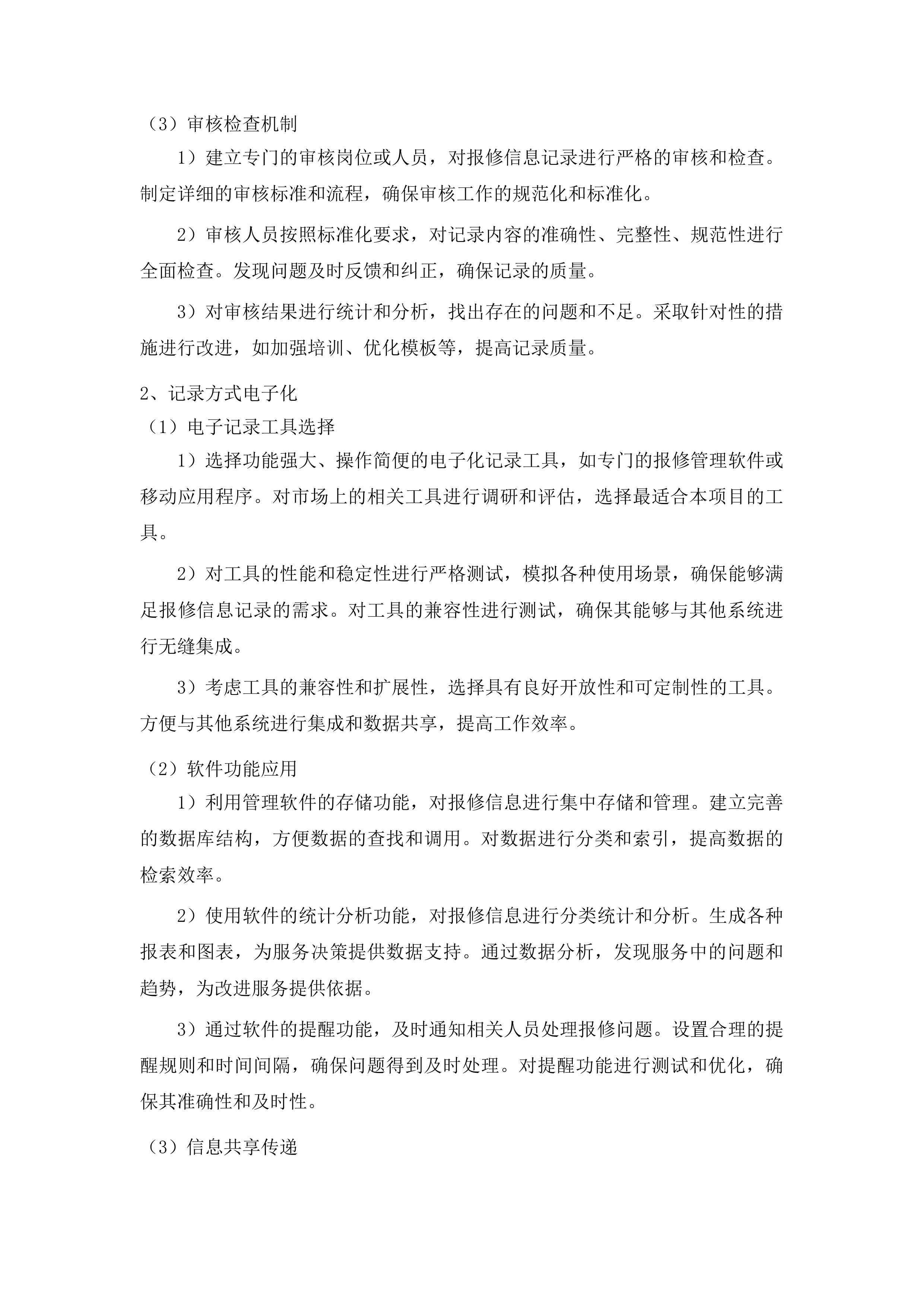 东丰县农村公路桥梁定期检查服务采购项目投标方案.docx 第10页