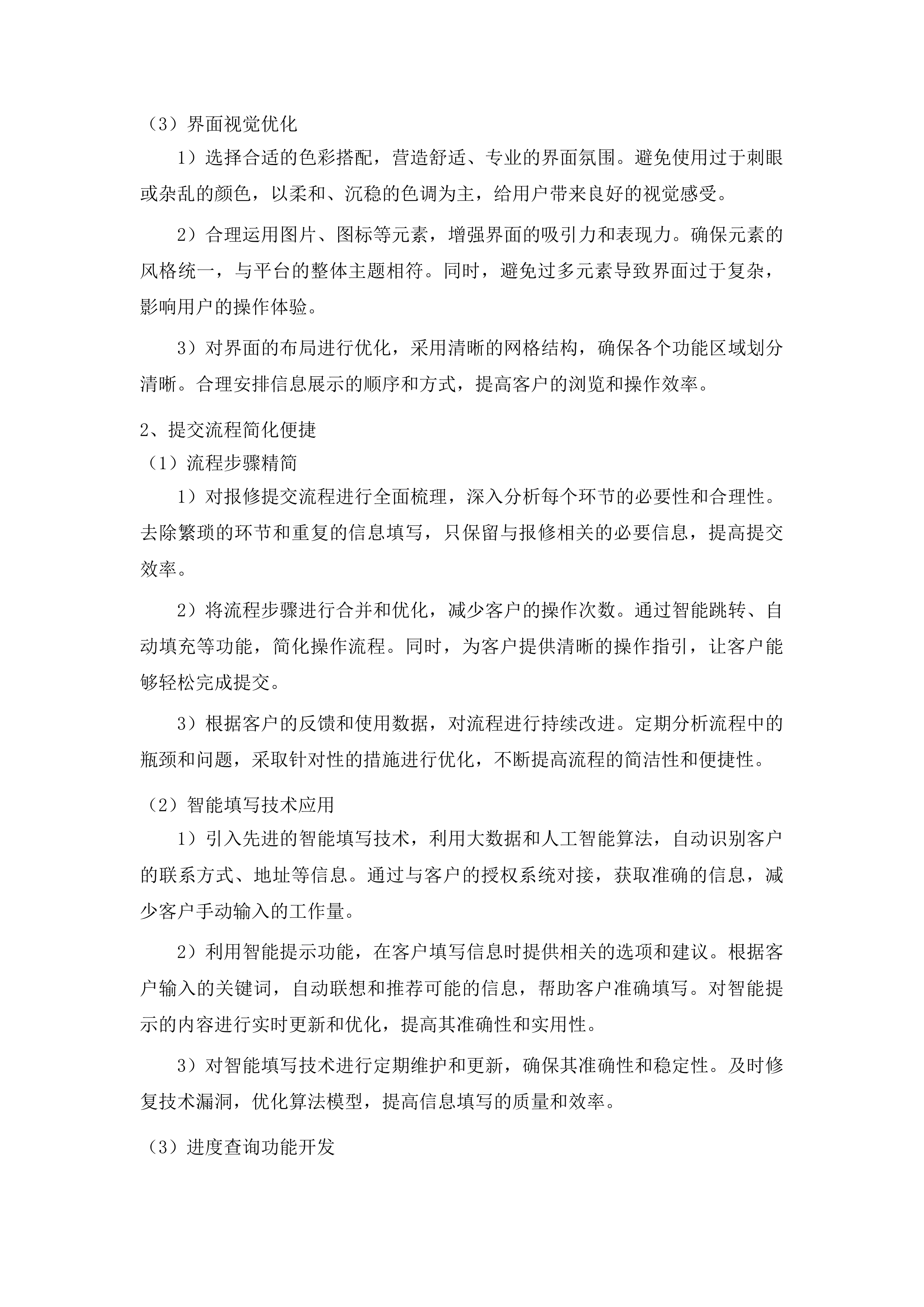 东丰县农村公路桥梁定期检查服务采购项目投标方案.docx 第7页