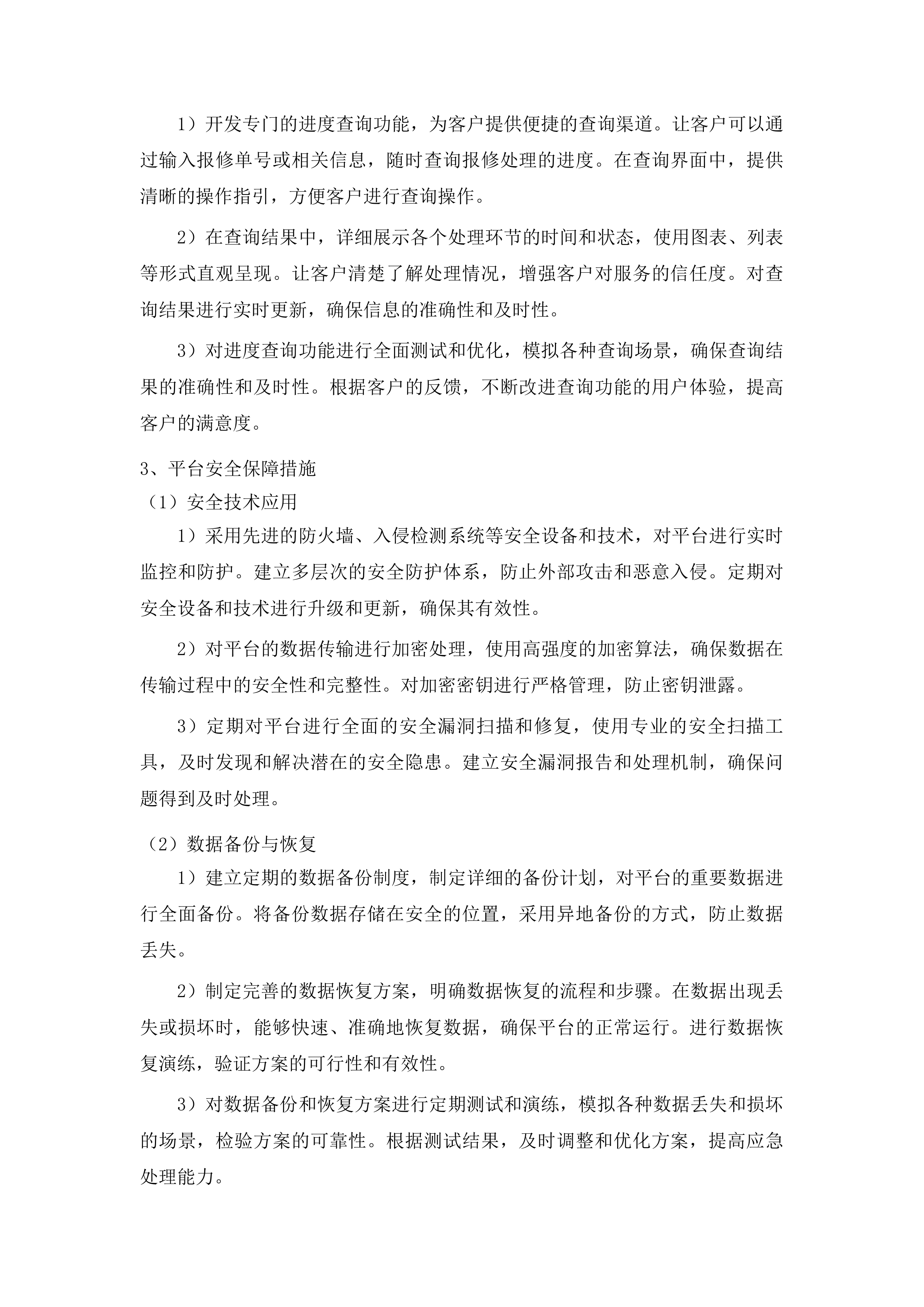 东丰县农村公路桥梁定期检查服务采购项目投标方案.docx 第8页