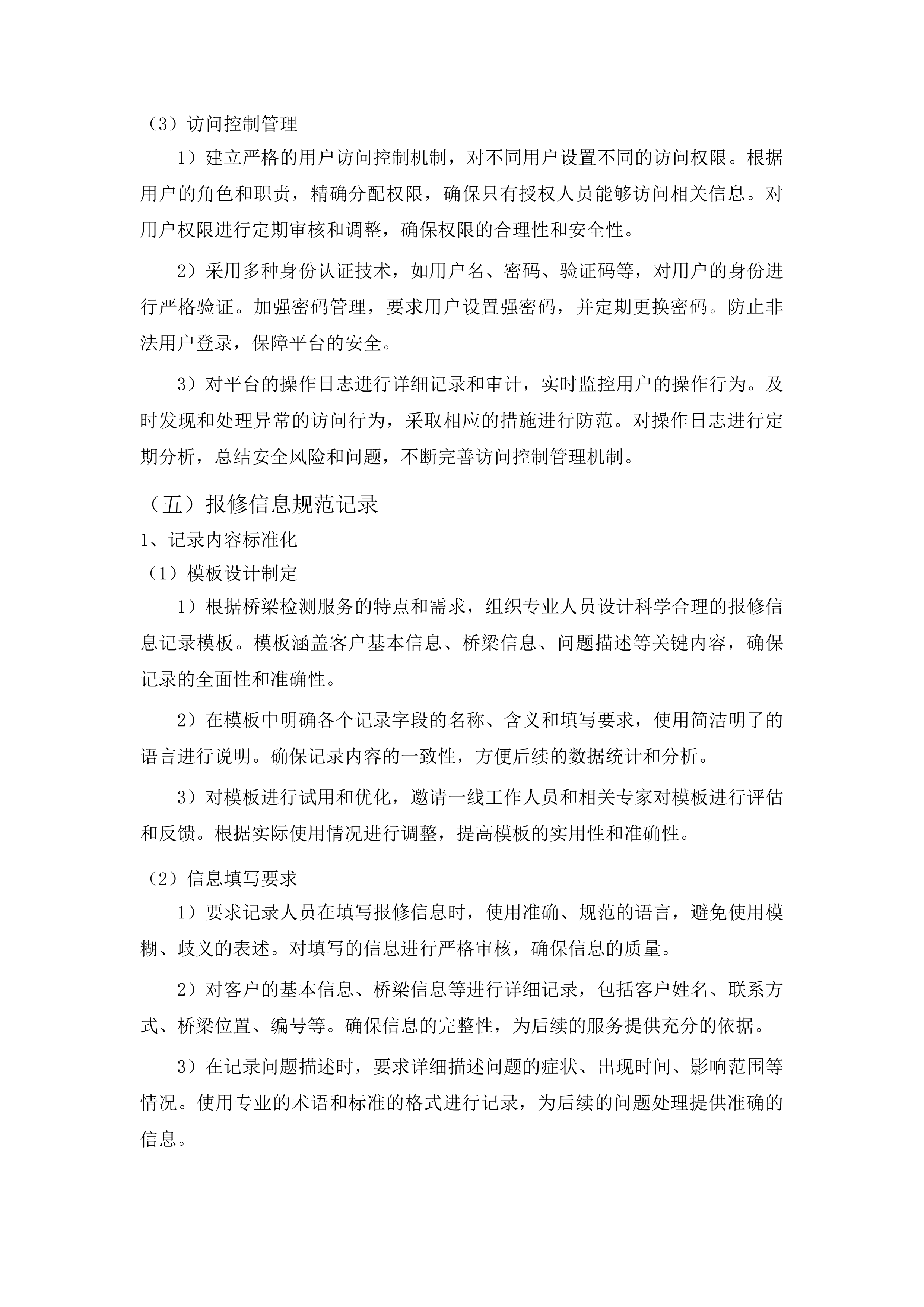 东丰县农村公路桥梁定期检查服务采购项目投标方案.docx 第9页