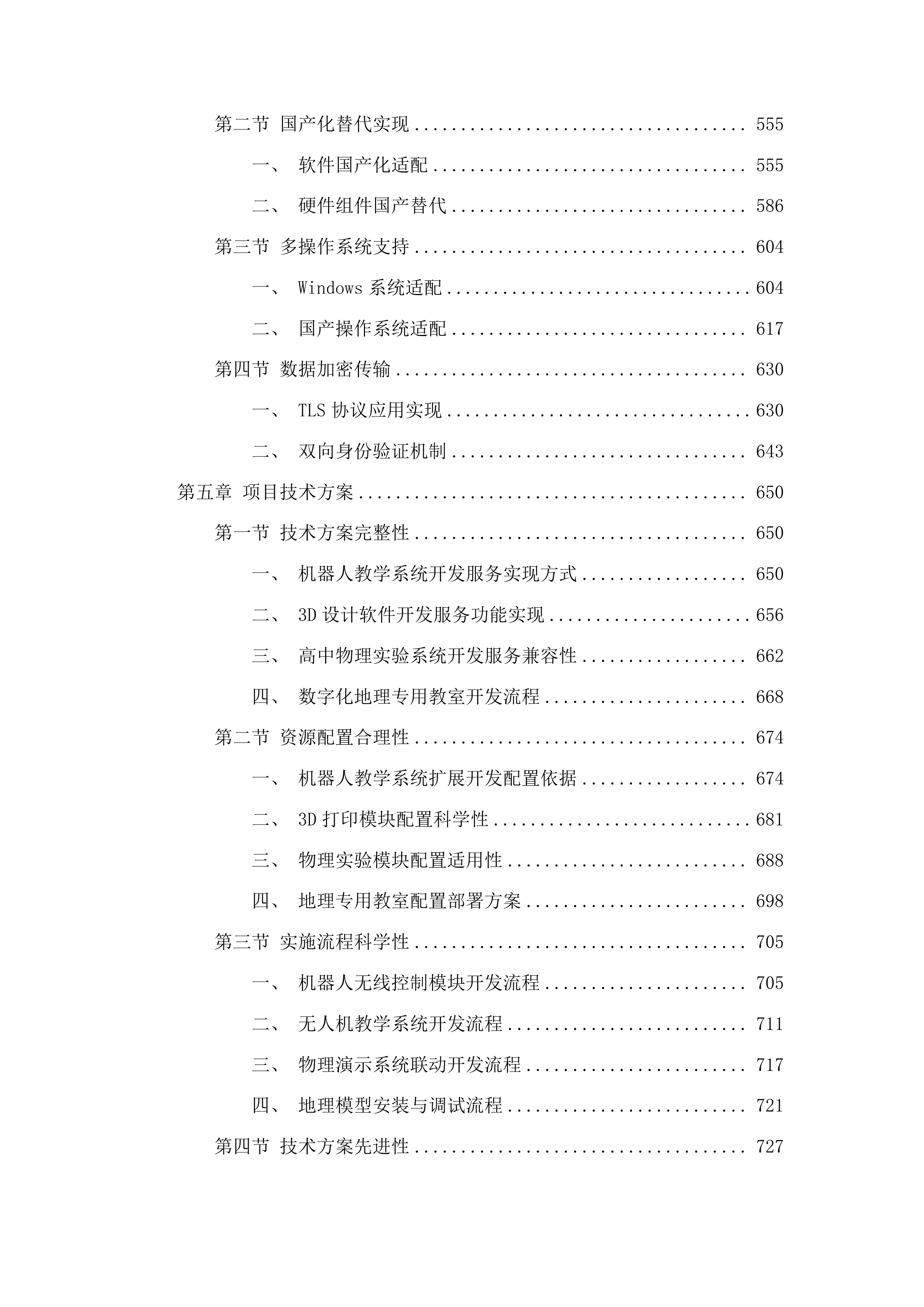 东丰县政府采购中心货物类投标方案.docx 第3页
