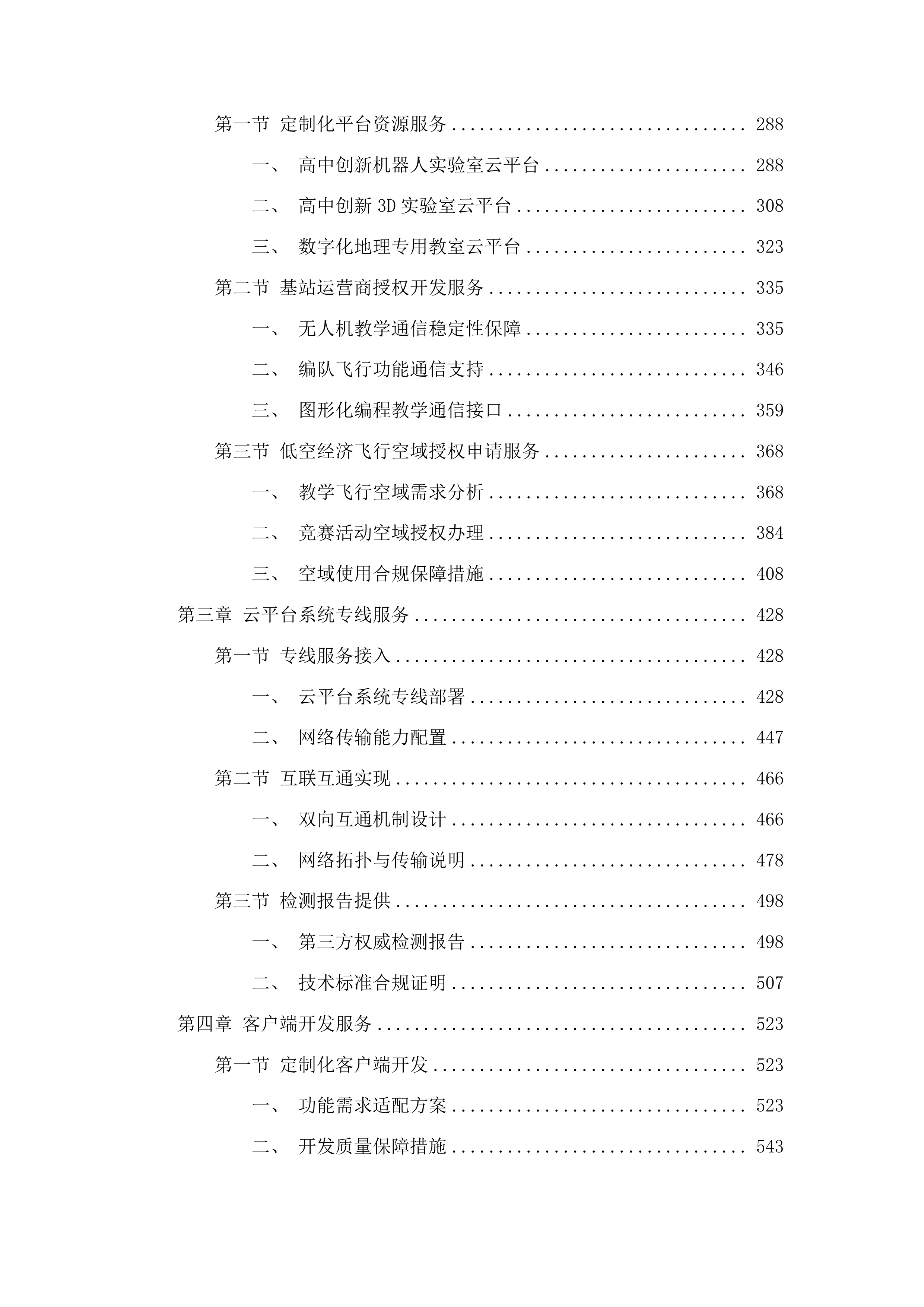 东丰县政府采购中心货物类投标方案.docx 第2页