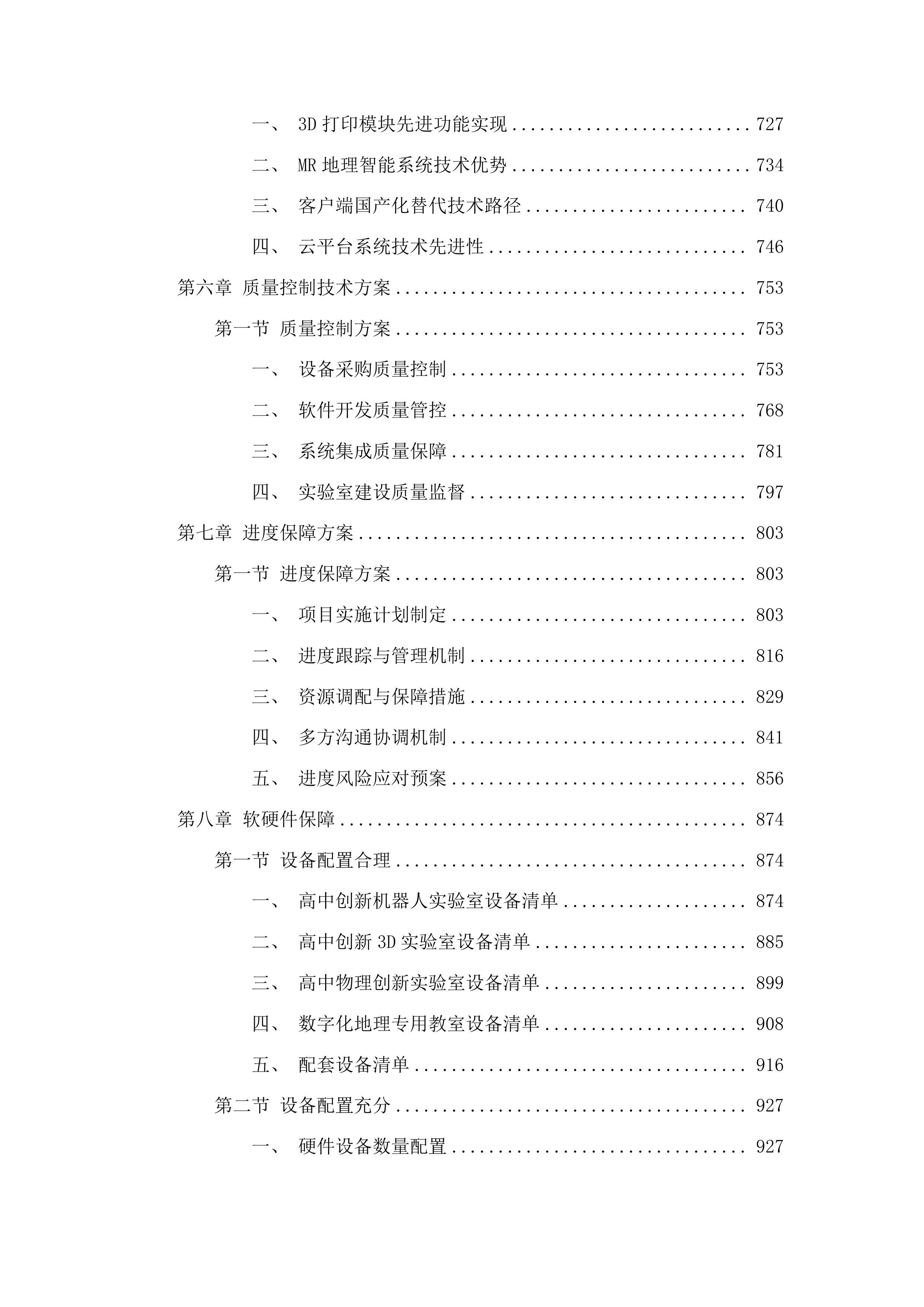 东丰县政府采购中心货物类投标方案.docx 第4页