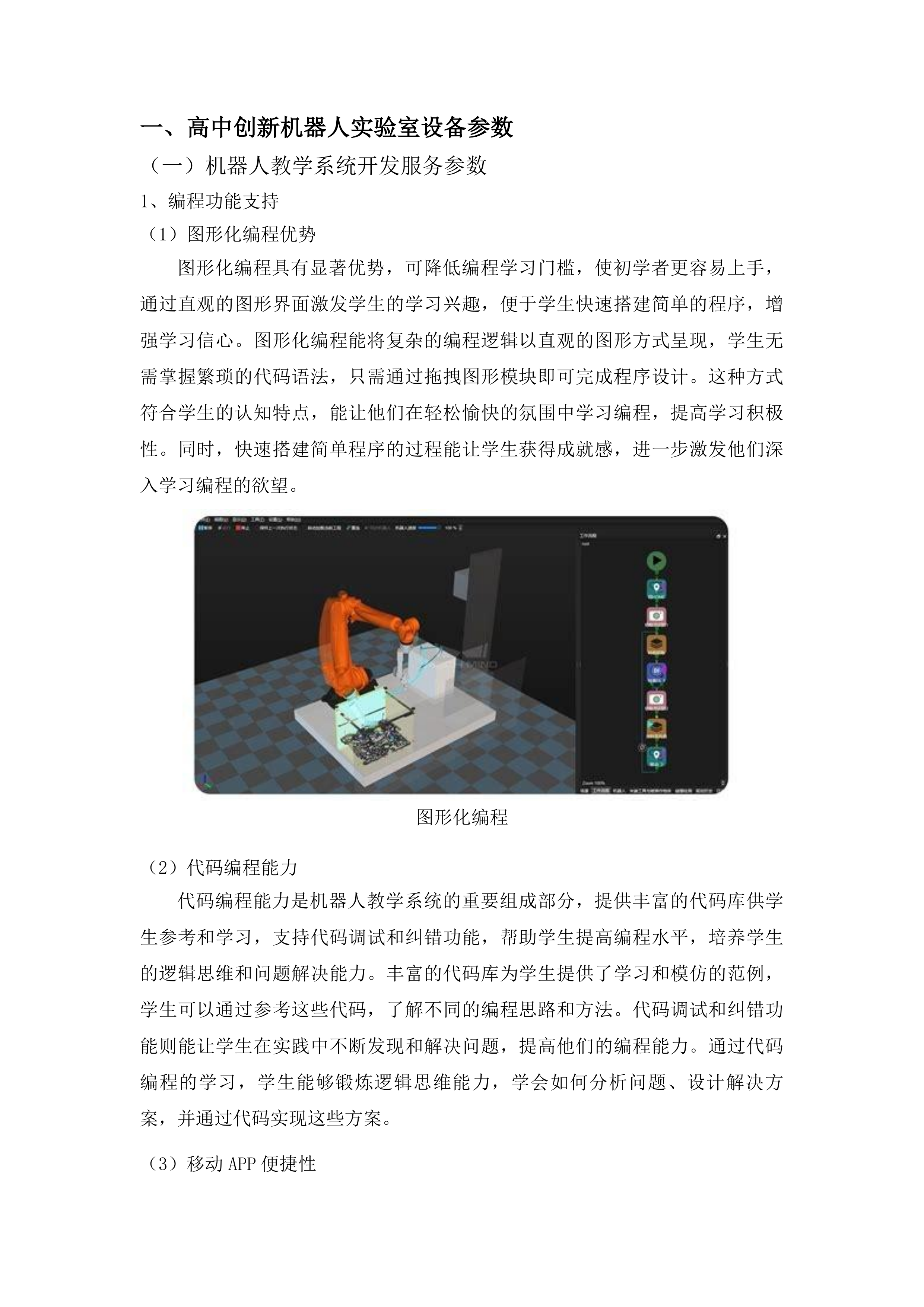 东丰县政府采购中心货物类投标方案.docx 第7页