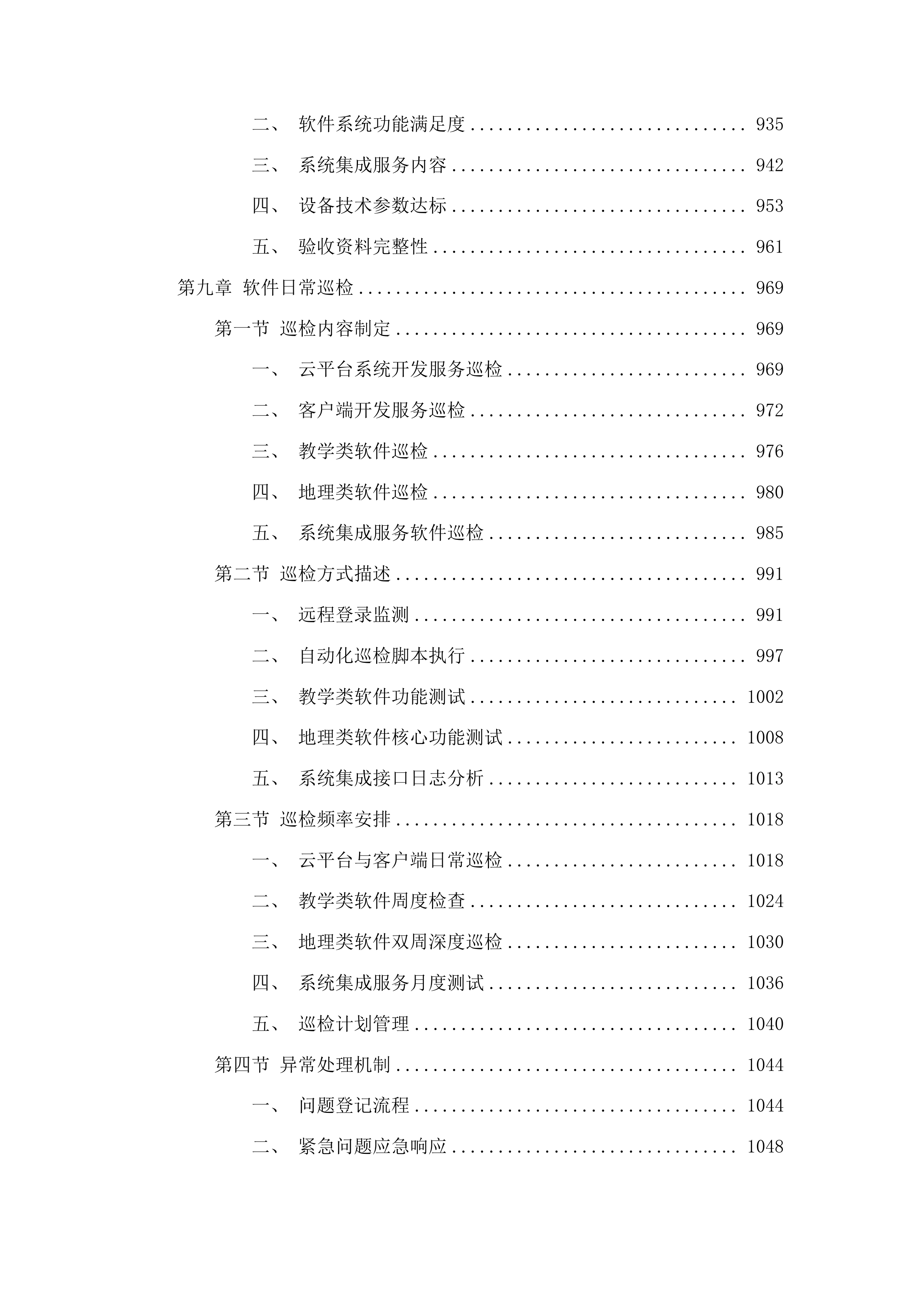 东丰县政府采购中心货物类投标方案.docx 第5页