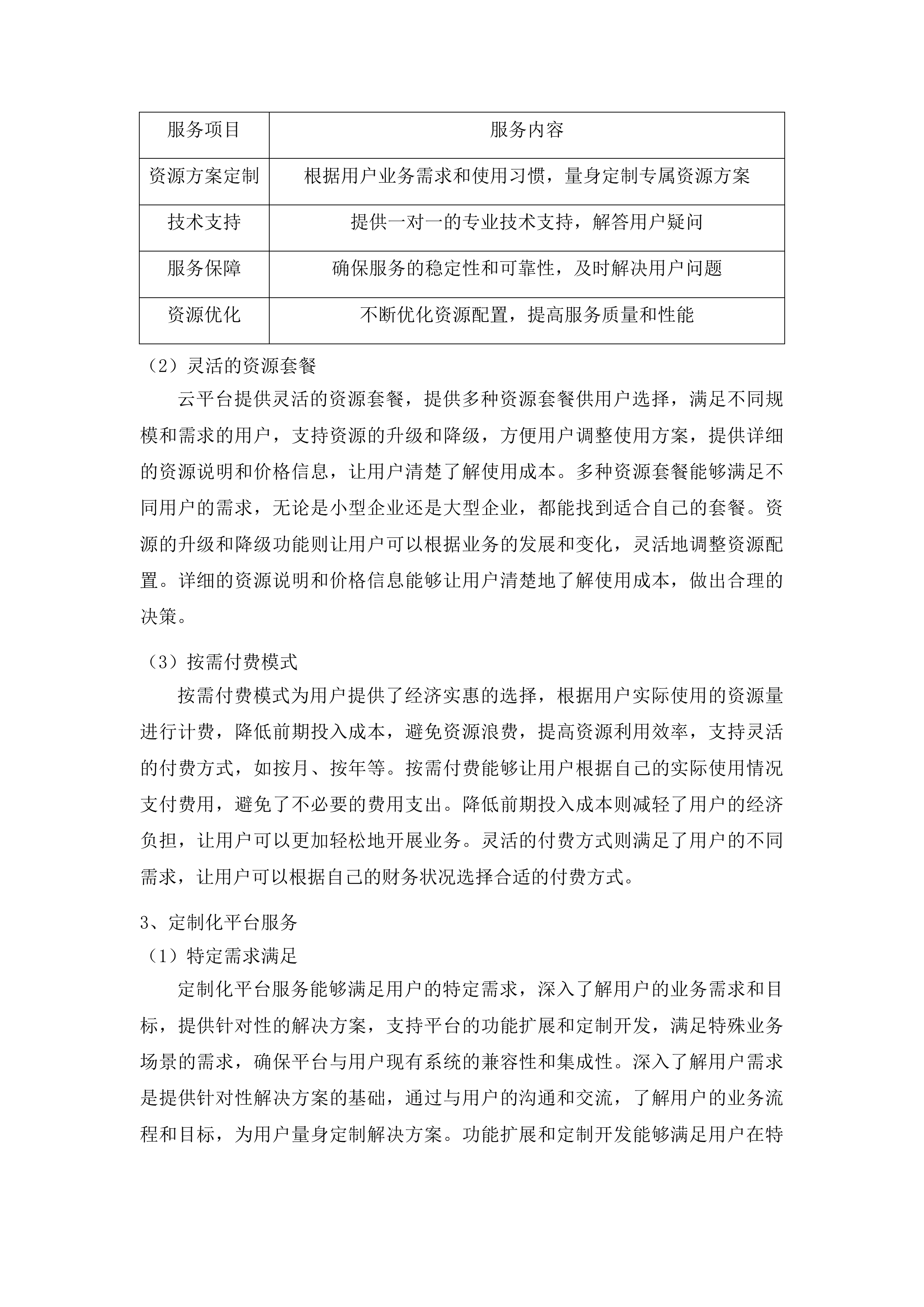 东丰县政府采购中心货物类投标方案.docx 第15页