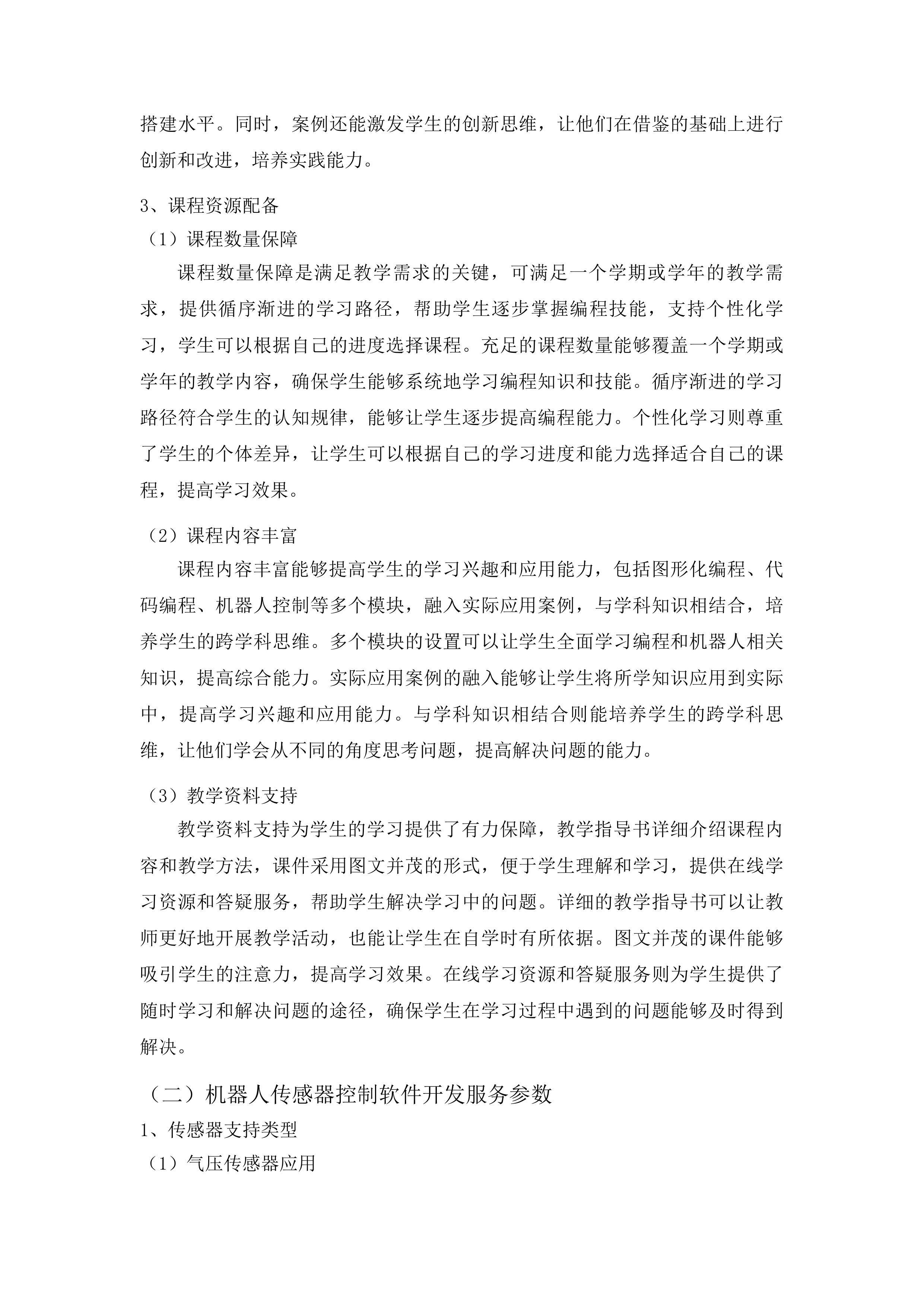 东丰县政府采购中心货物类投标方案.docx 第9页
