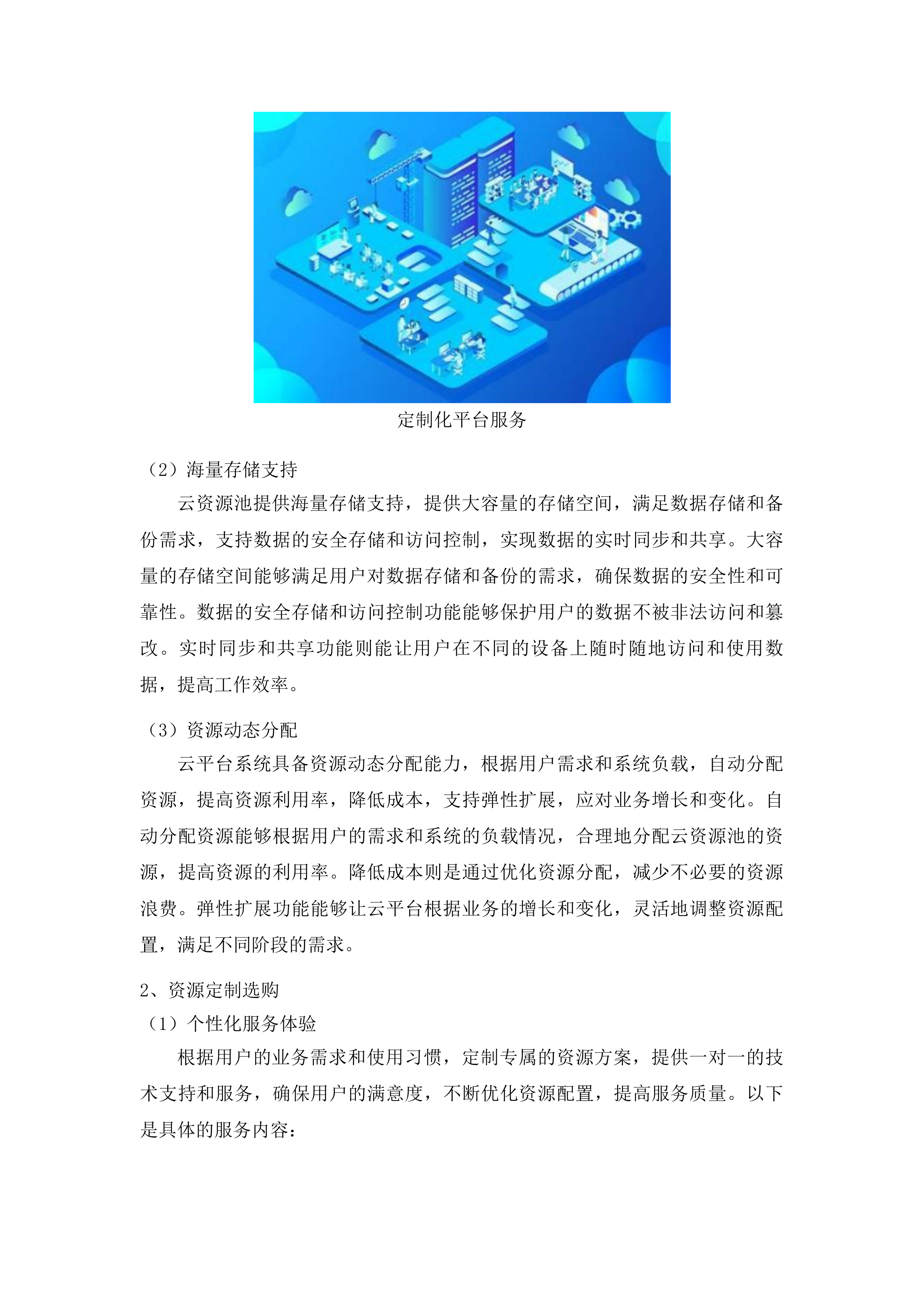 东丰县政府采购中心货物类投标方案.docx 第14页