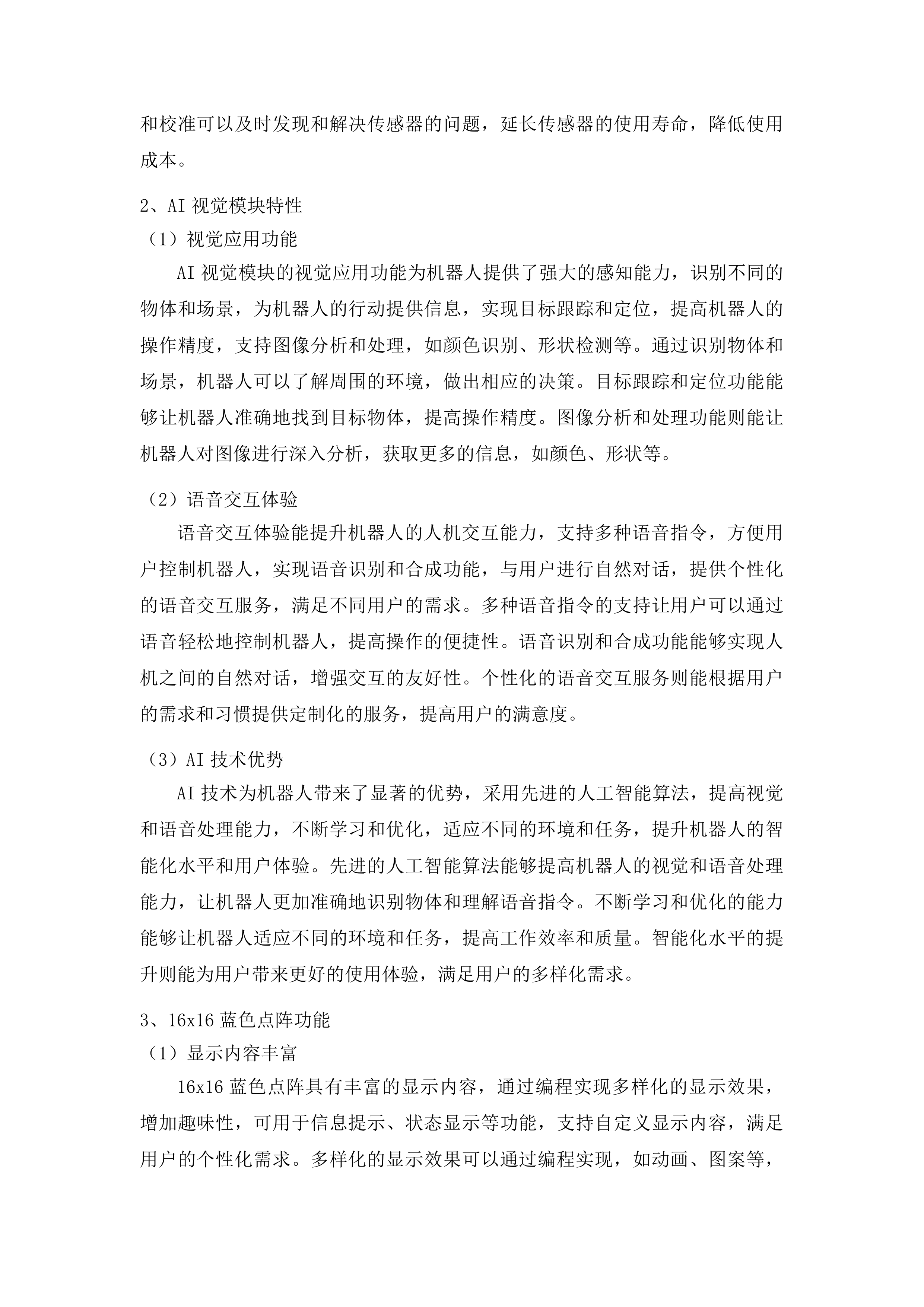 东丰县政府采购中心货物类投标方案.docx 第11页