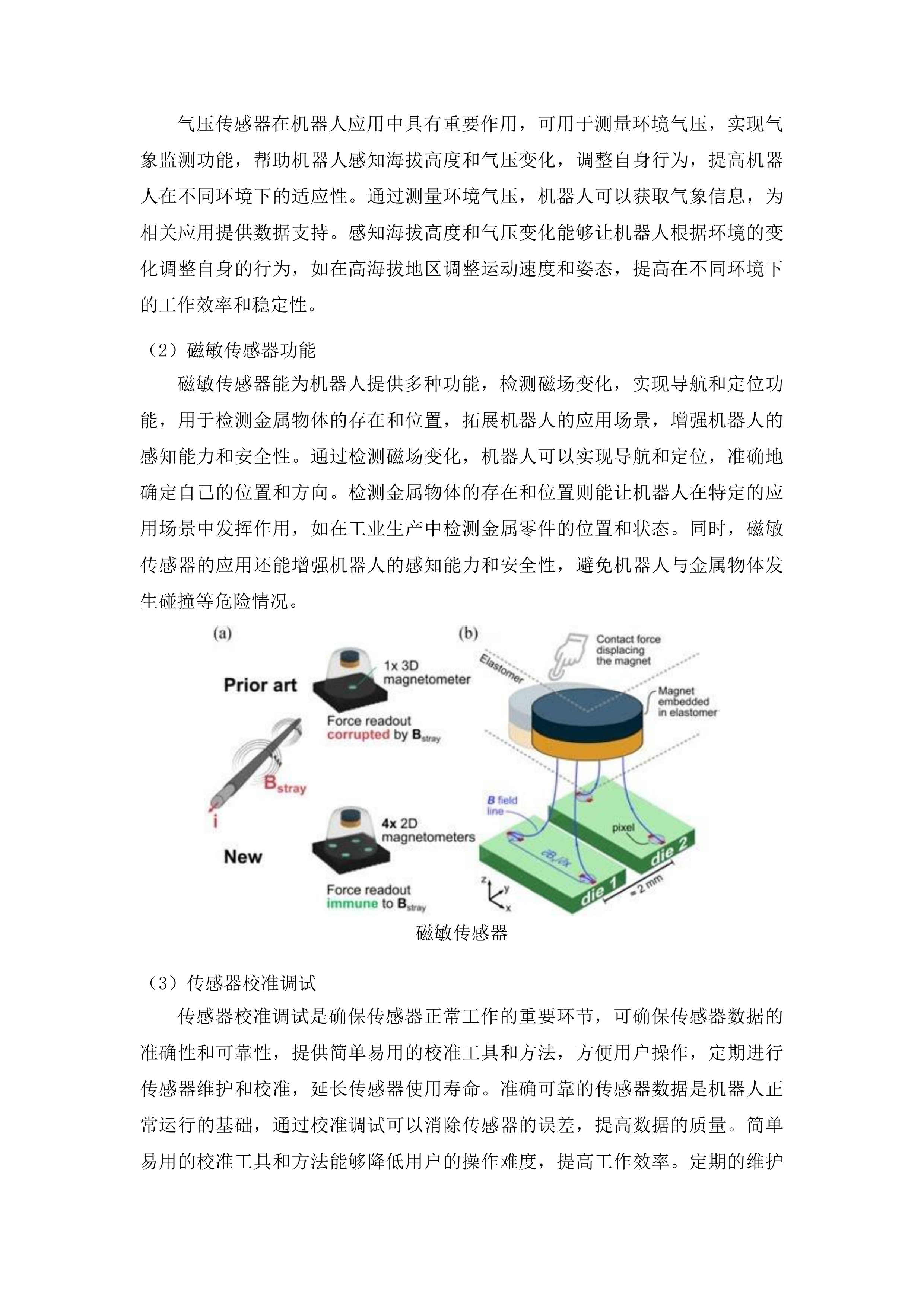 东丰县政府采购中心货物类投标方案.docx 第10页