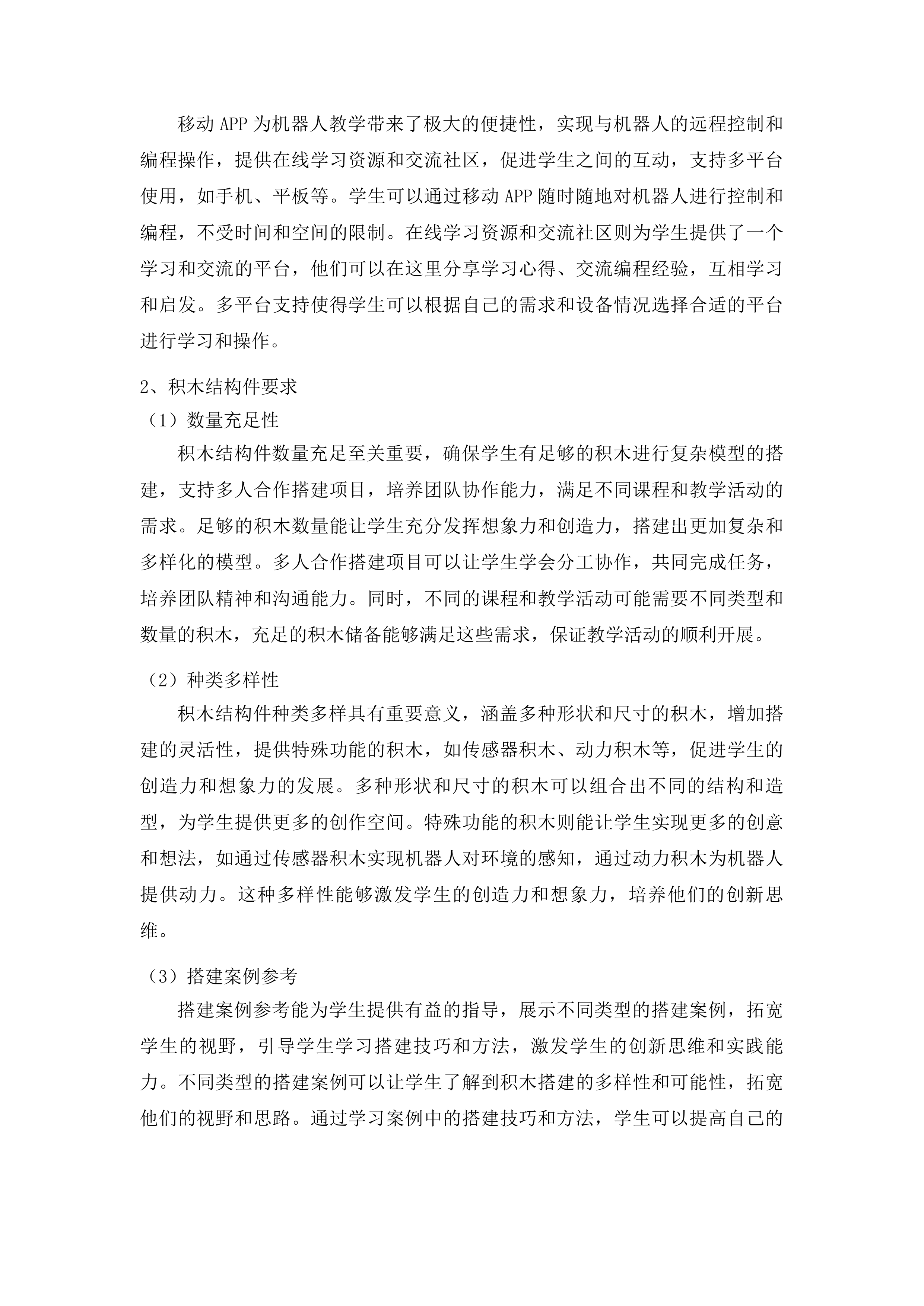 东丰县政府采购中心货物类投标方案.docx 第8页