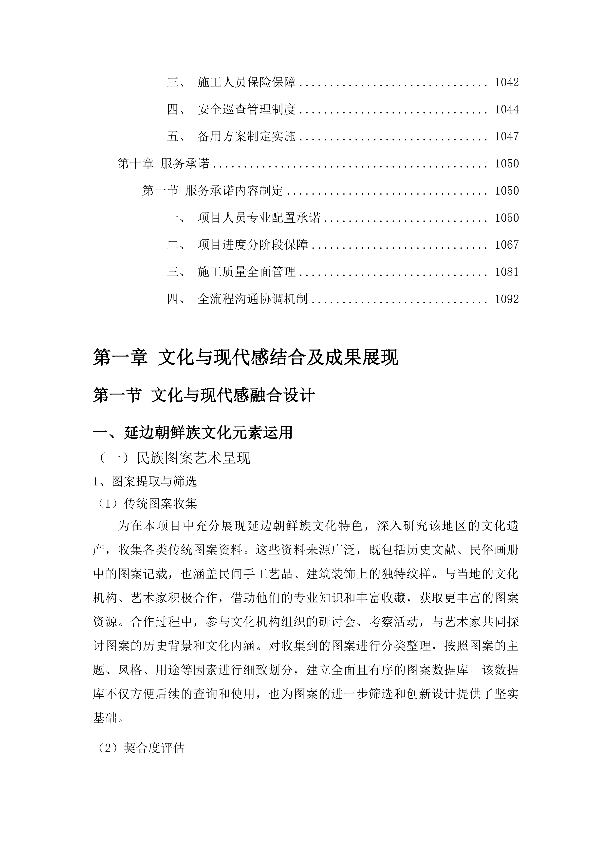 东北亚博览会延边州特装展台搭建投标方案.docx 第7页