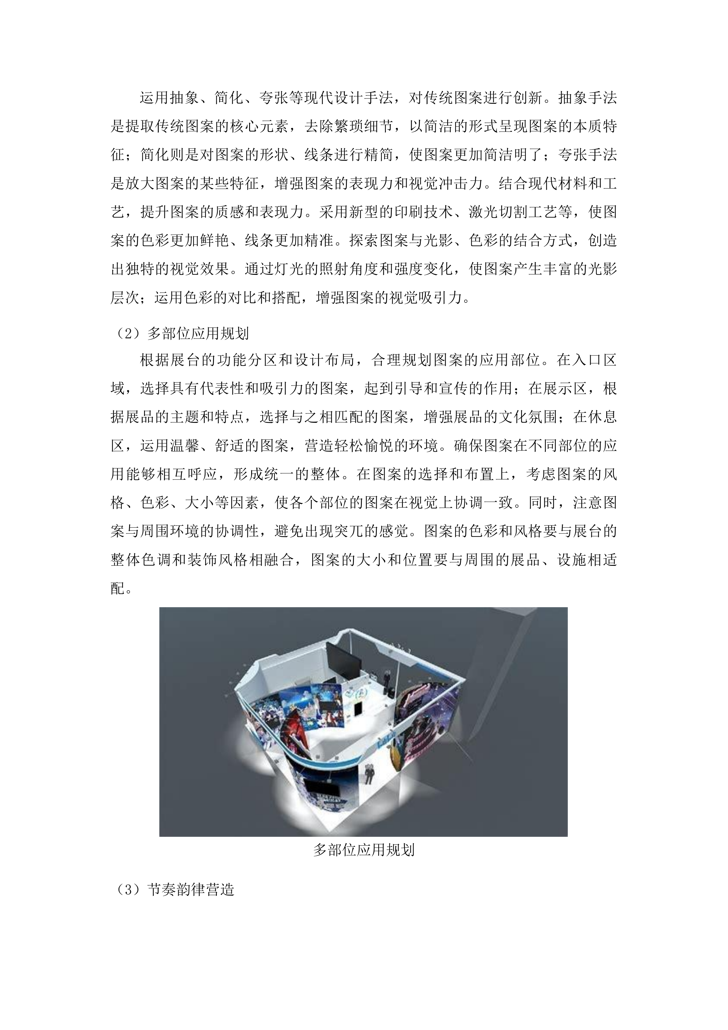 东北亚博览会延边州特装展台搭建投标方案.docx 第9页
