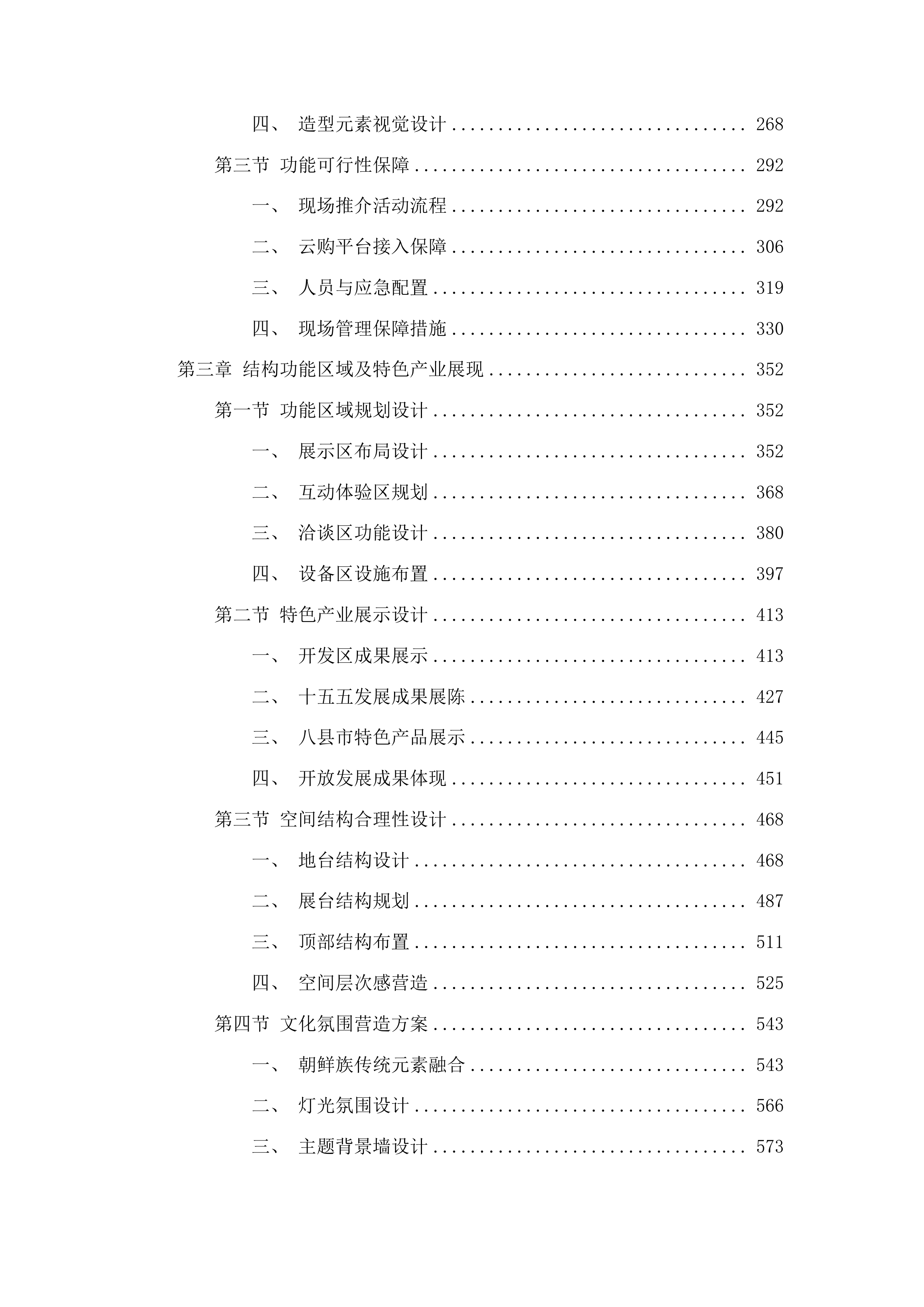 东北亚博览会延边州特装展台搭建投标方案.docx 第2页