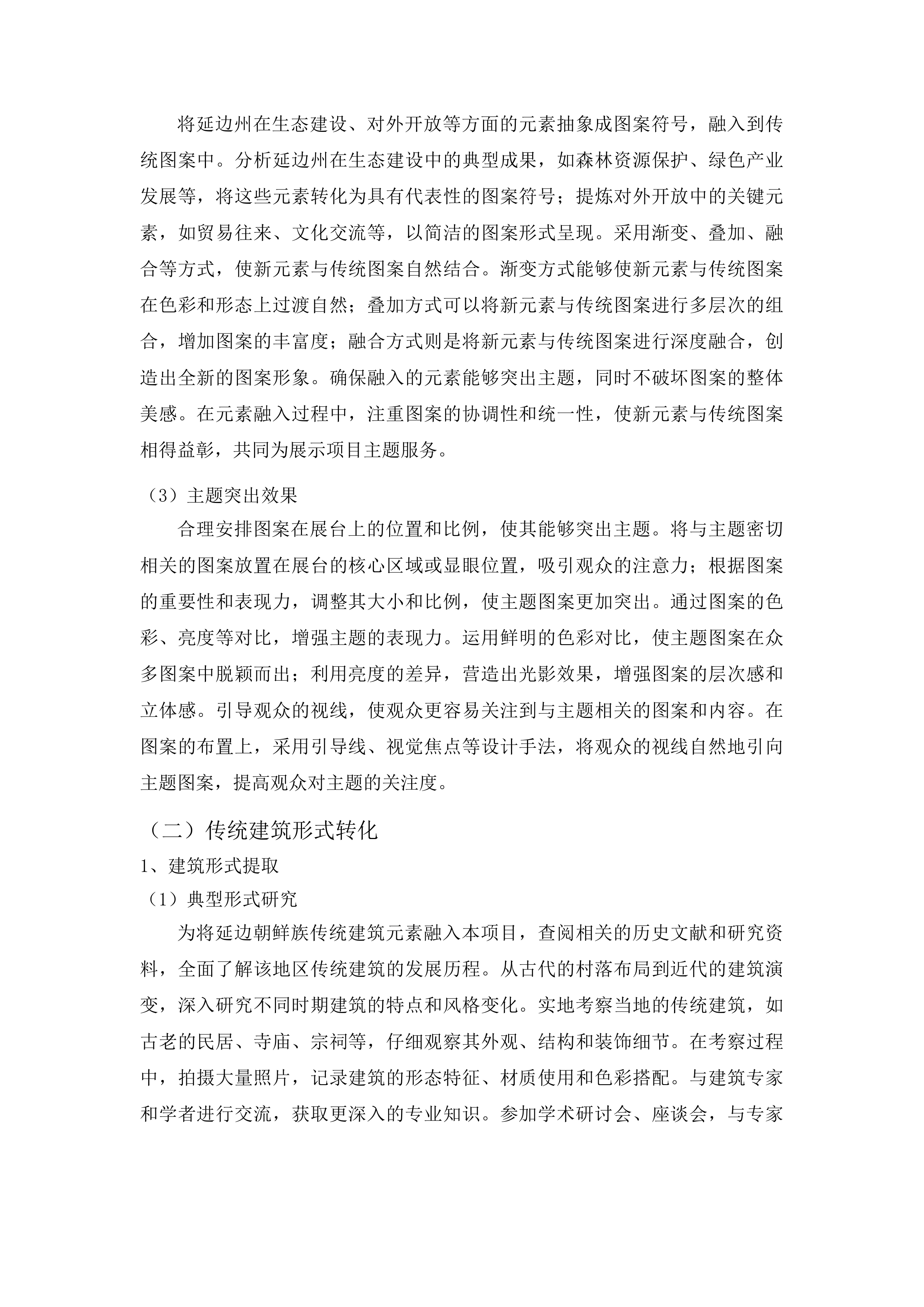 东北亚博览会延边州特装展台搭建投标方案.docx 第11页