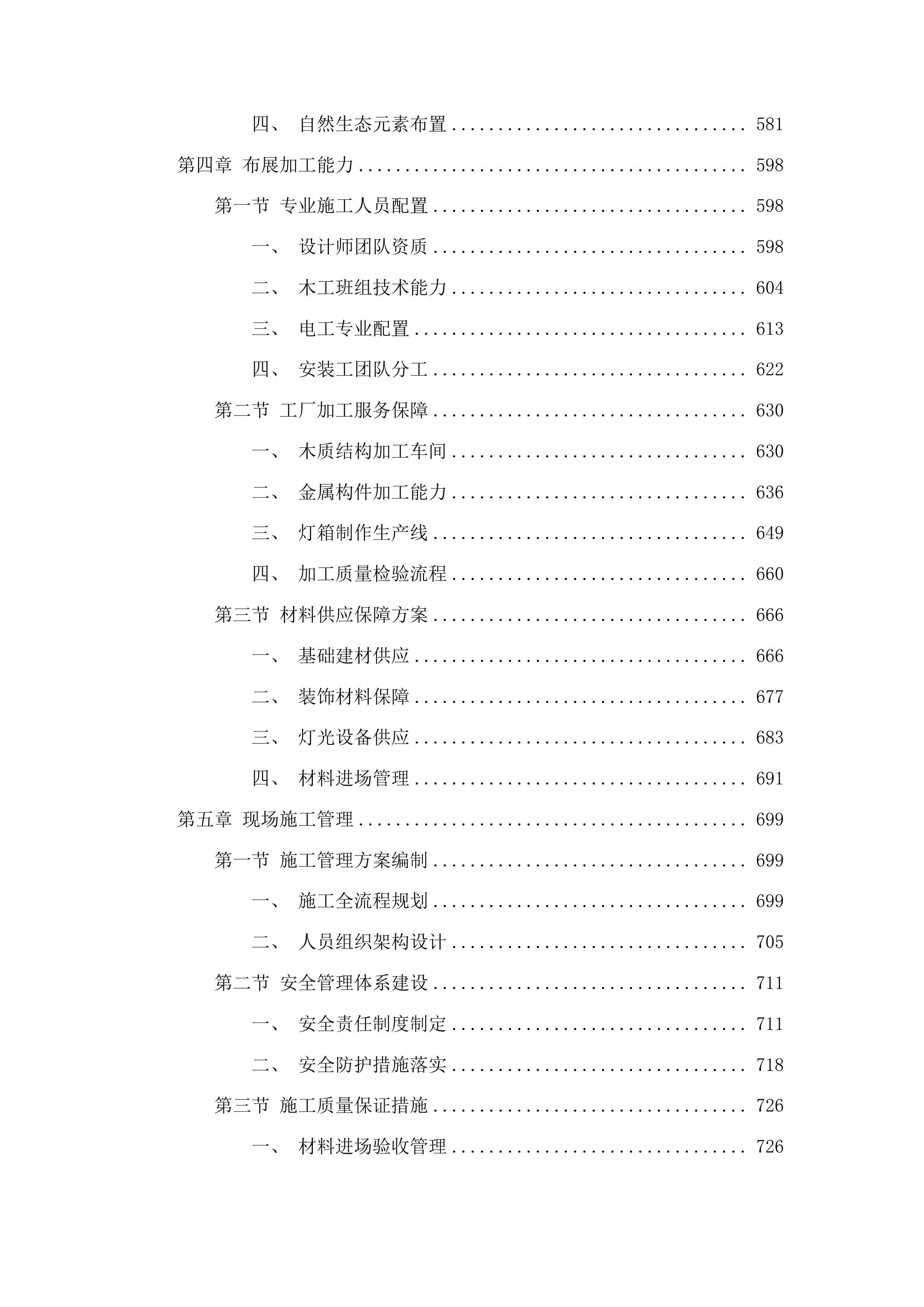 东北亚博览会延边州特装展台搭建投标方案.docx 第3页