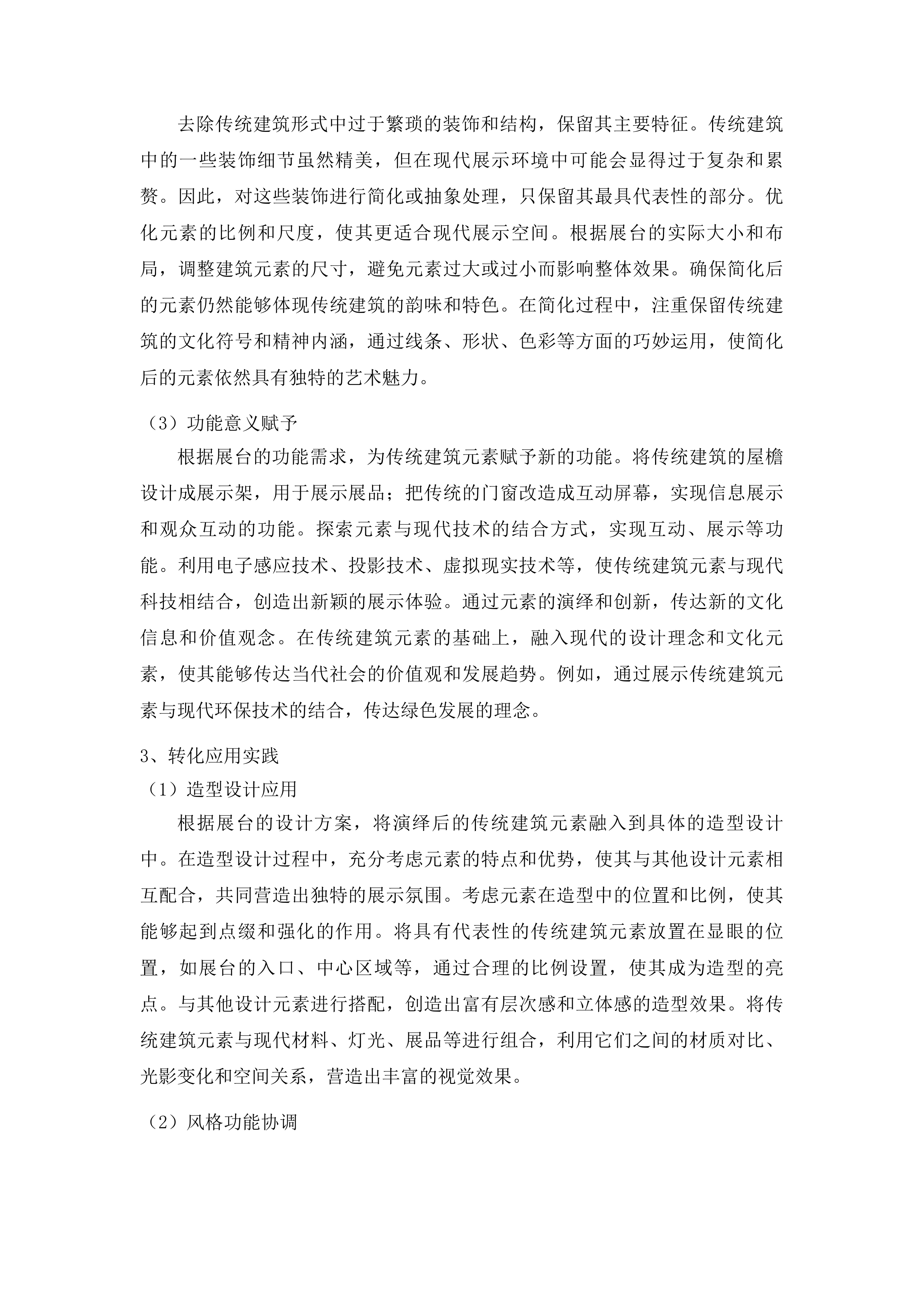 东北亚博览会延边州特装展台搭建投标方案.docx 第14页