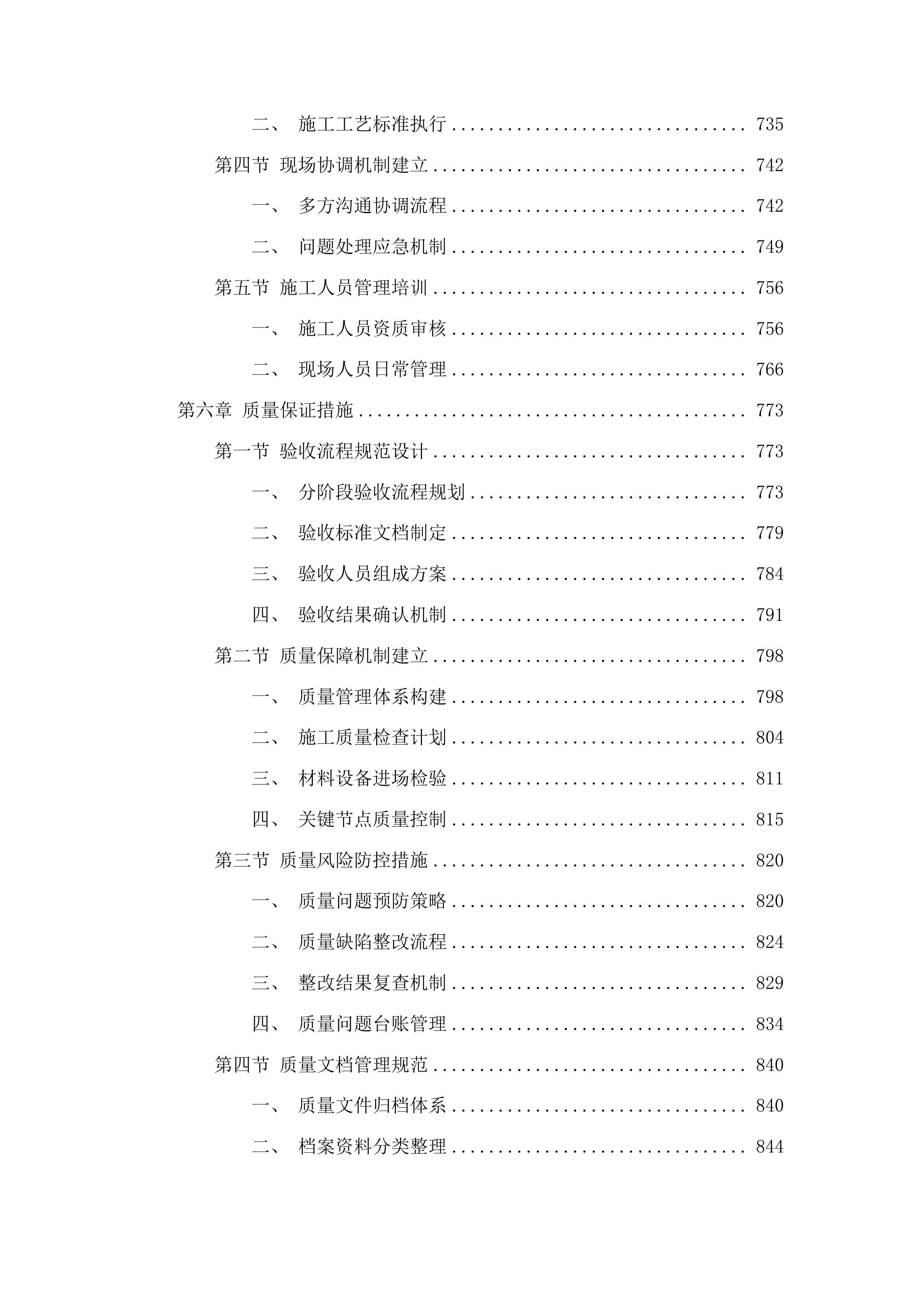 东北亚博览会延边州特装展台搭建投标方案.docx 第4页