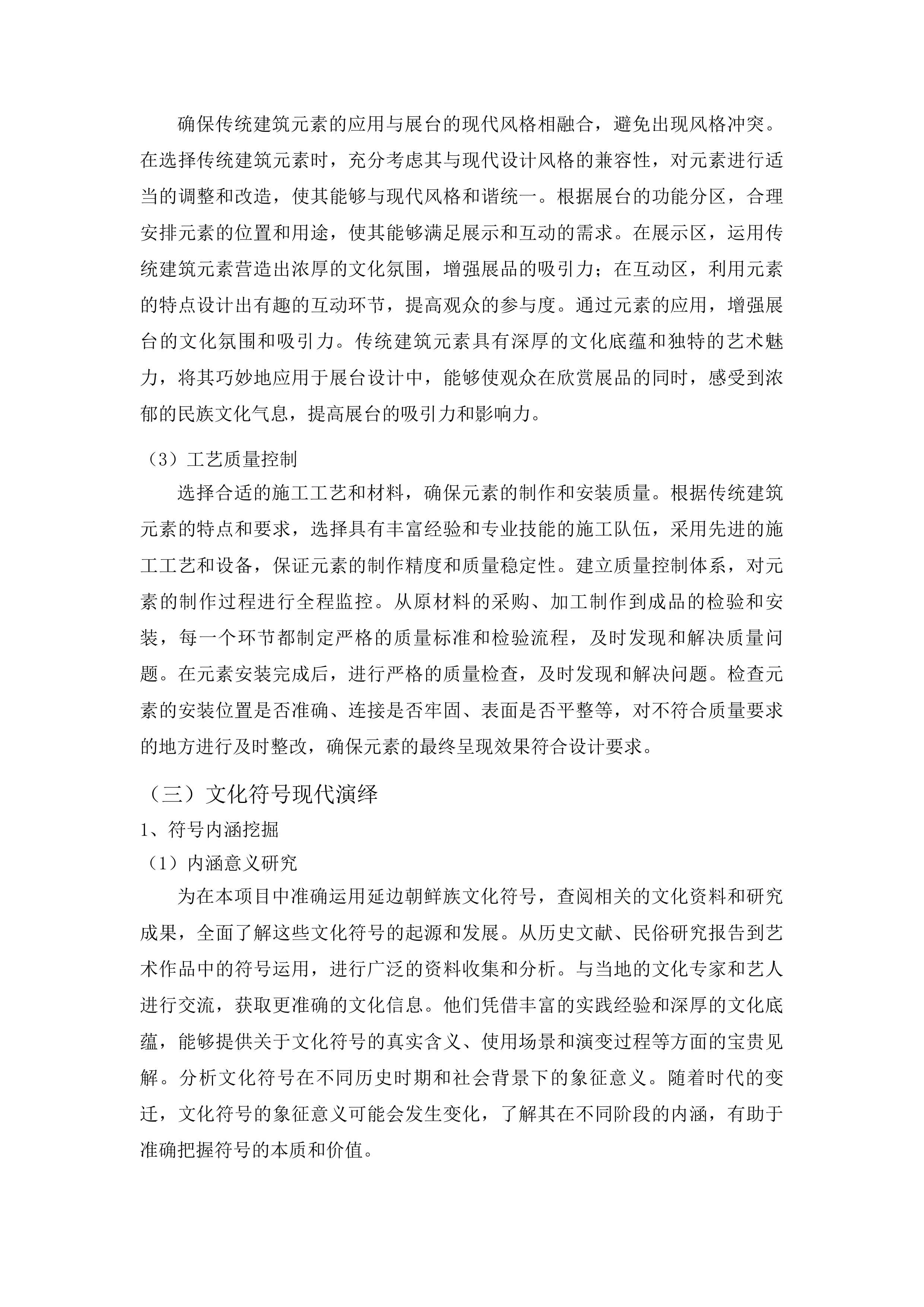东北亚博览会延边州特装展台搭建投标方案.docx 第15页