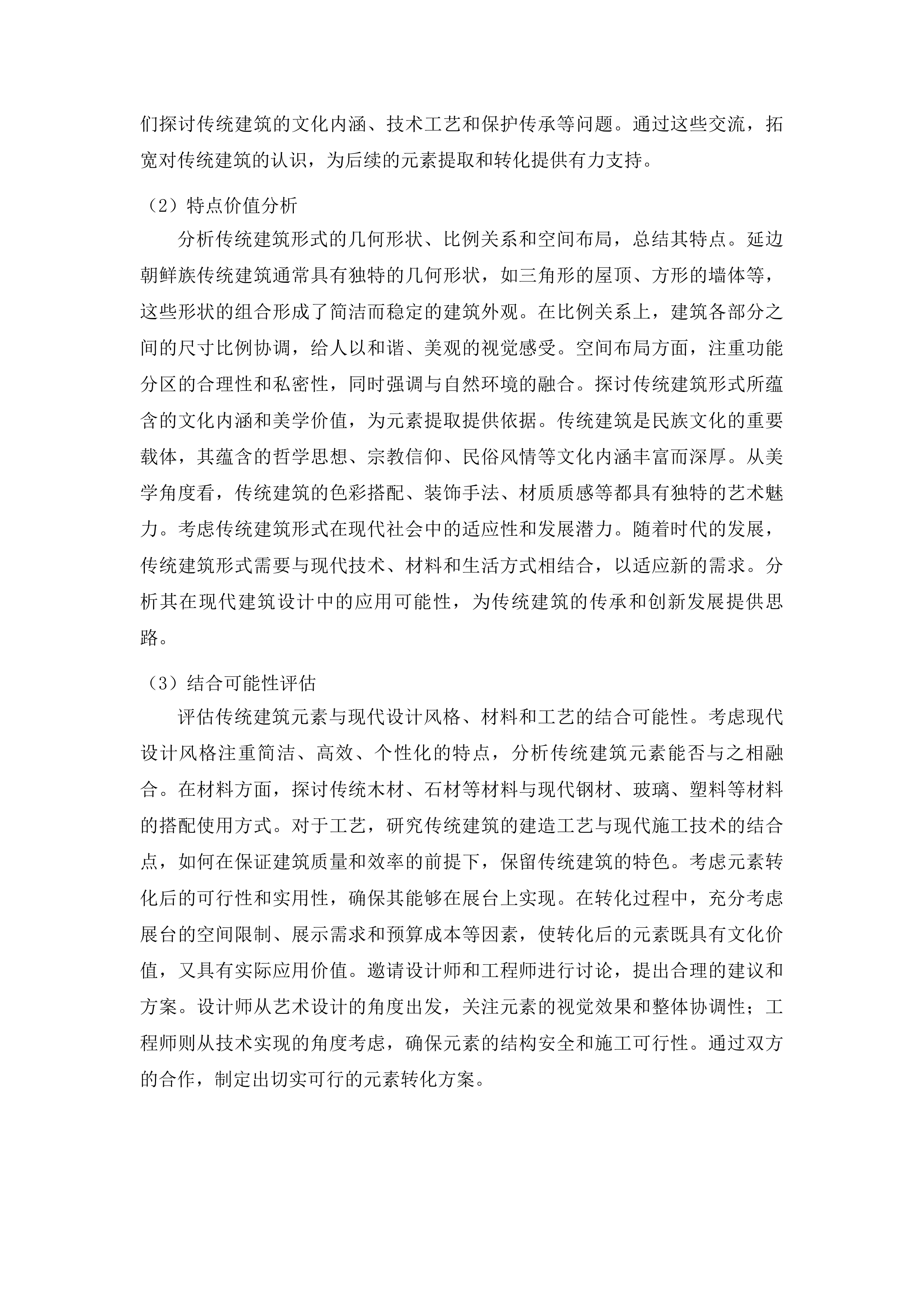 东北亚博览会延边州特装展台搭建投标方案.docx 第12页