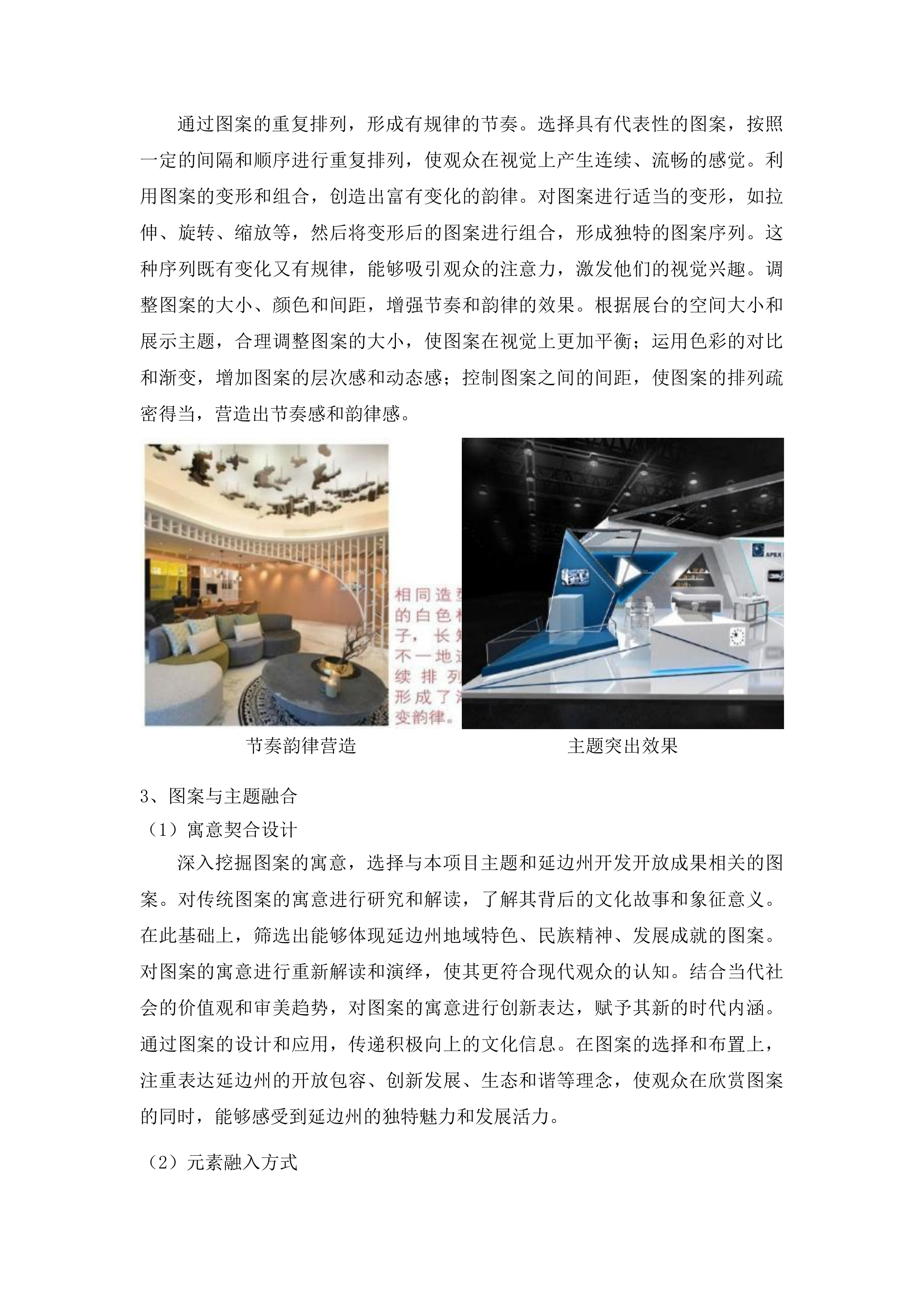 东北亚博览会延边州特装展台搭建投标方案.docx 第10页