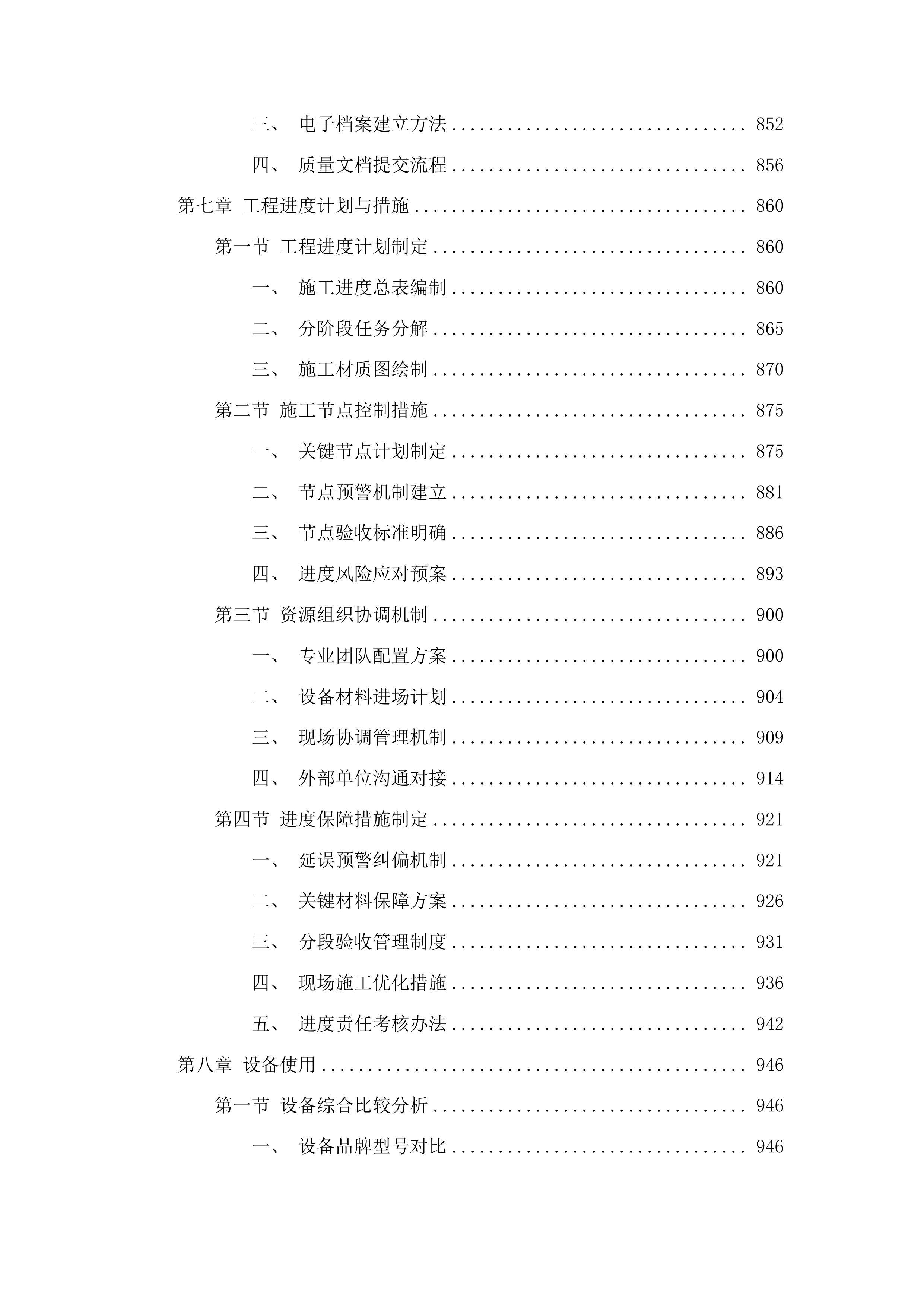 东北亚博览会延边州特装展台搭建投标方案.docx 第5页