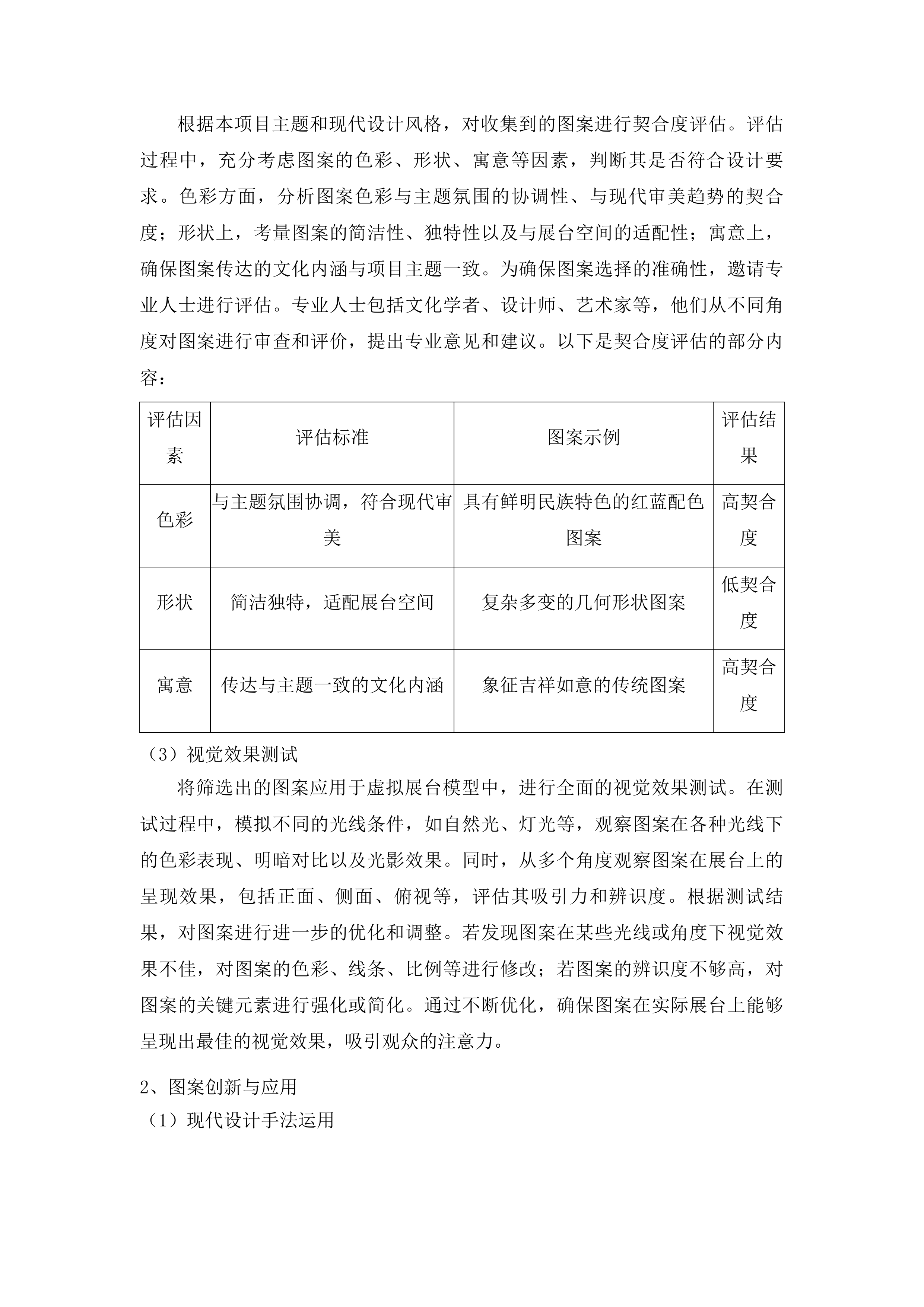 东北亚博览会延边州特装展台搭建投标方案.docx 第8页