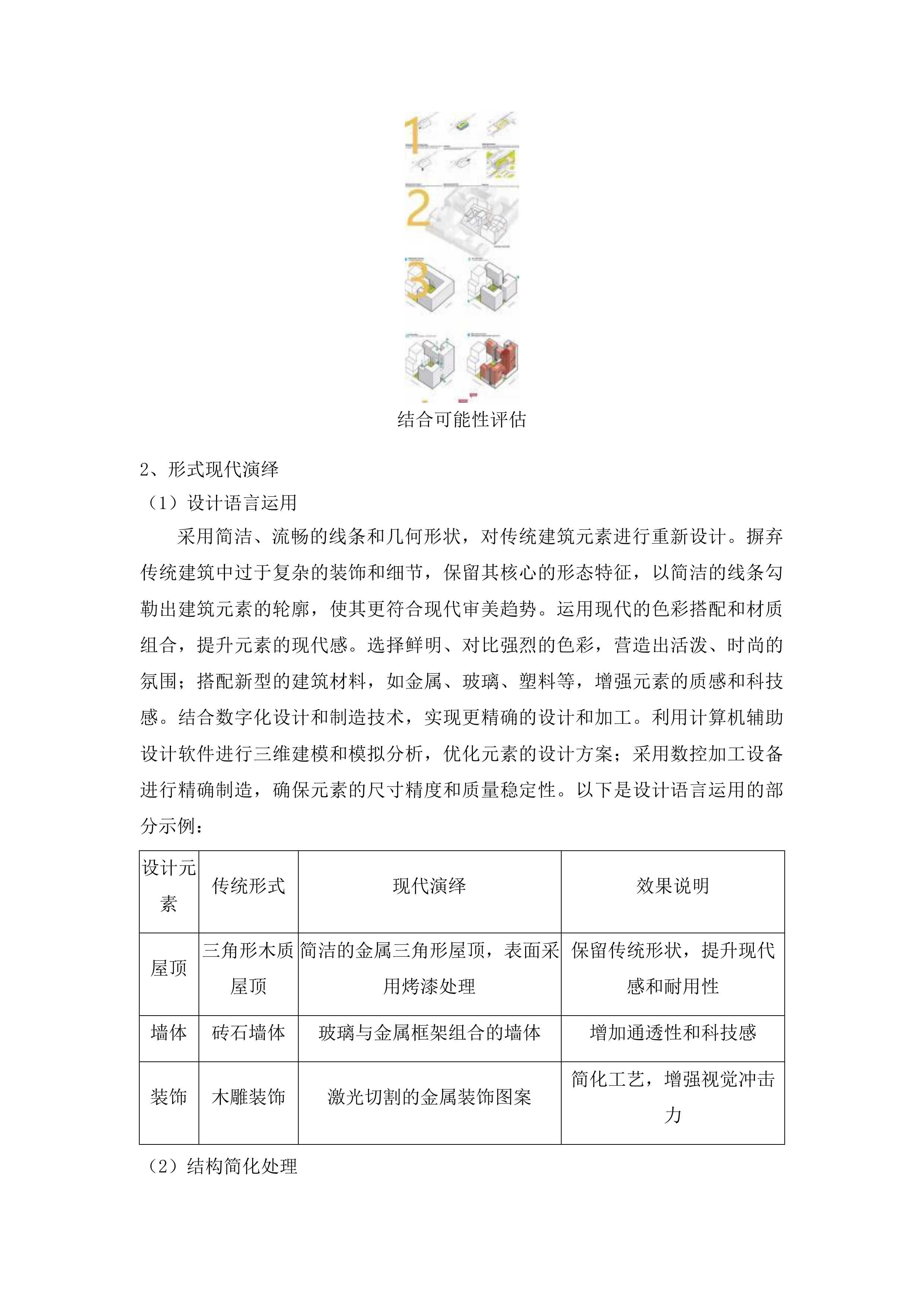 东北亚博览会延边州特装展台搭建投标方案.docx 第13页
