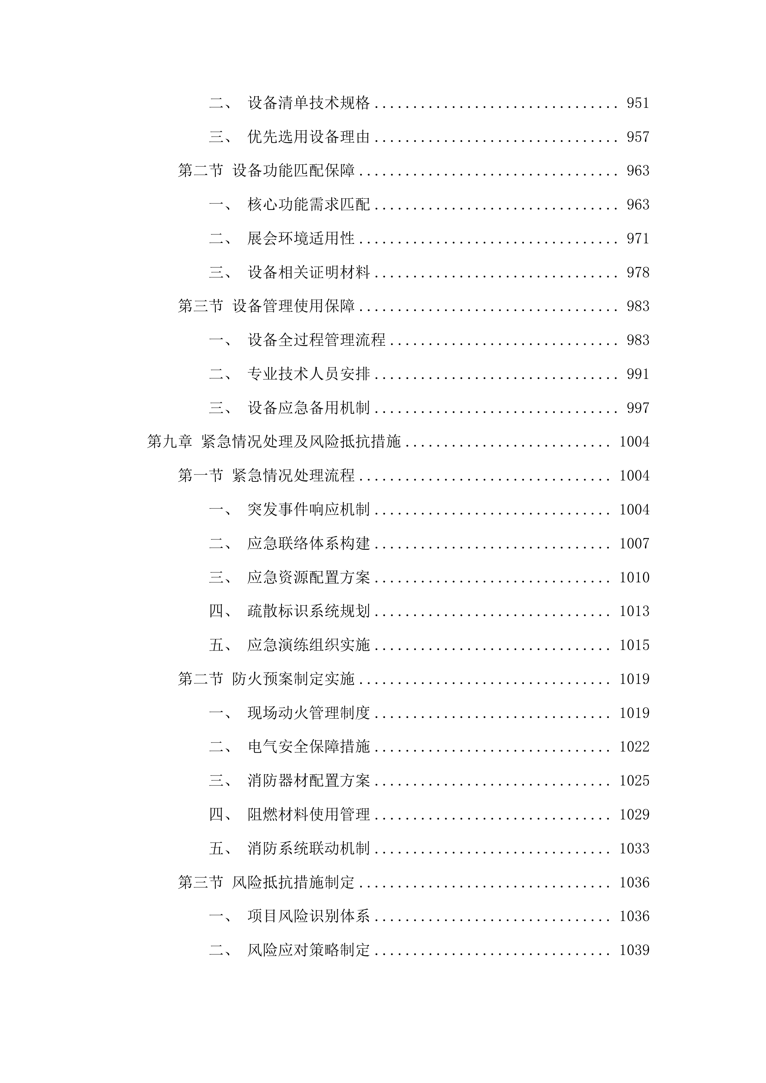 东北亚博览会延边州特装展台搭建投标方案.docx 第6页